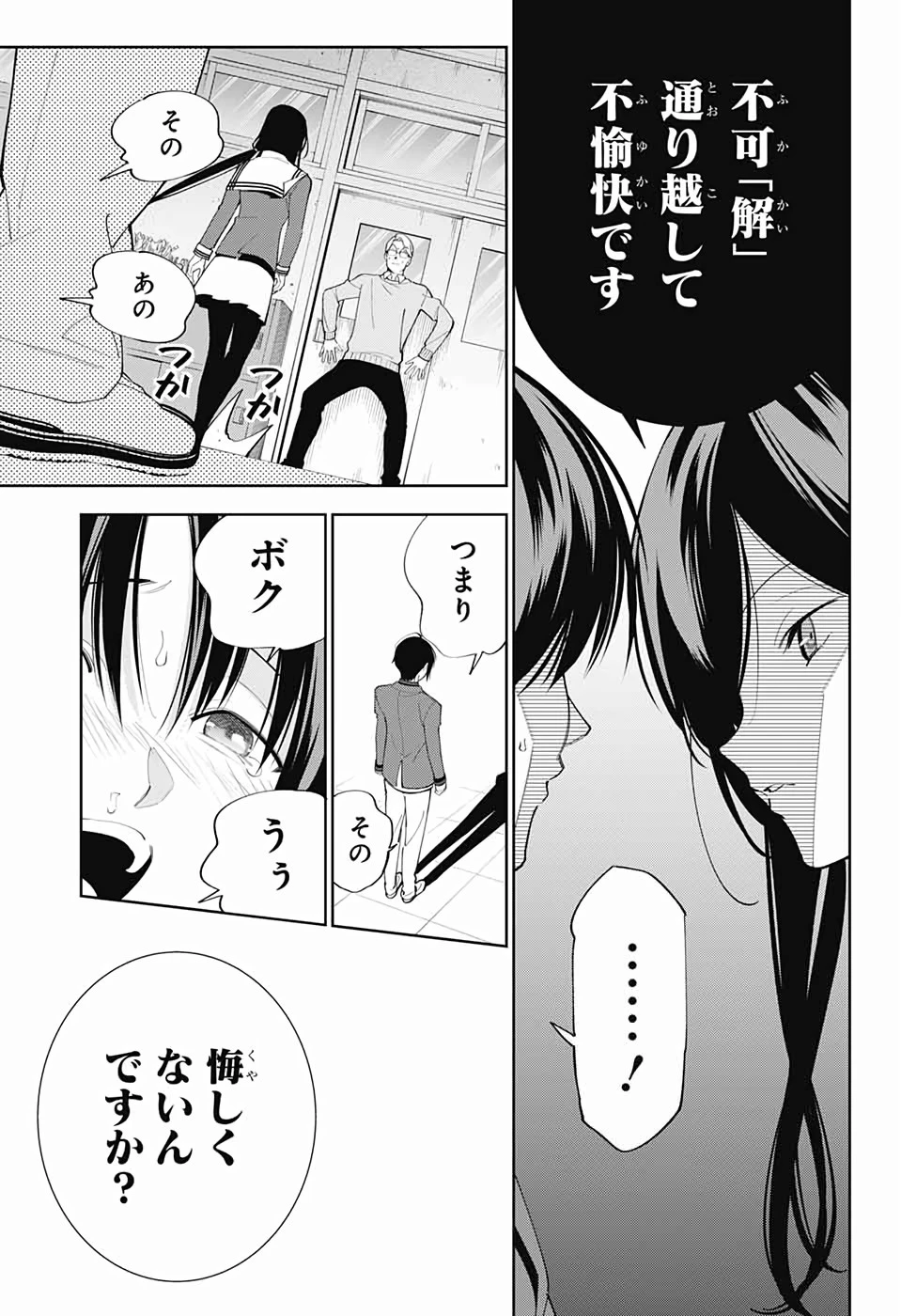 ボクとキミの二重探偵 第1話 - 46