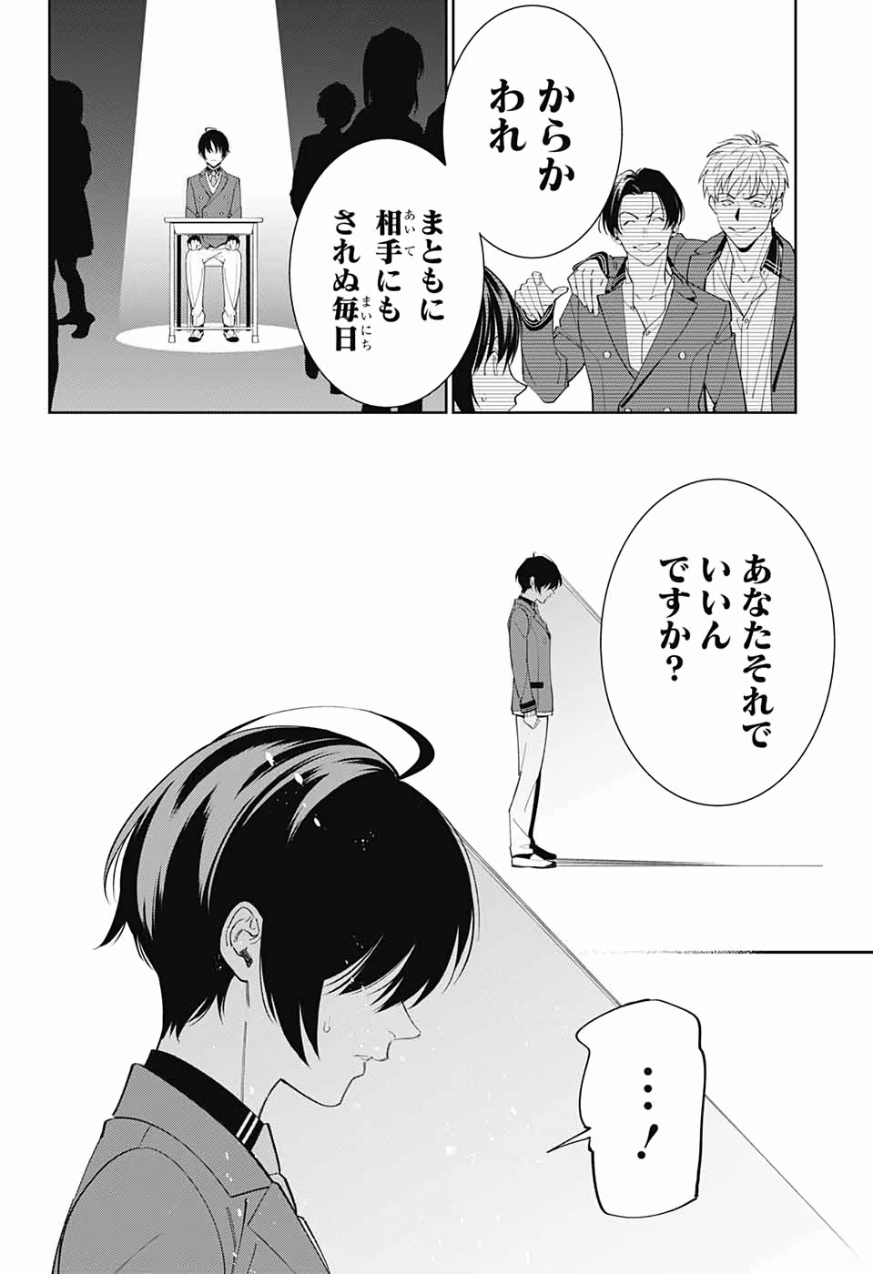 ボクとキミの二重探偵 第1話 - 47