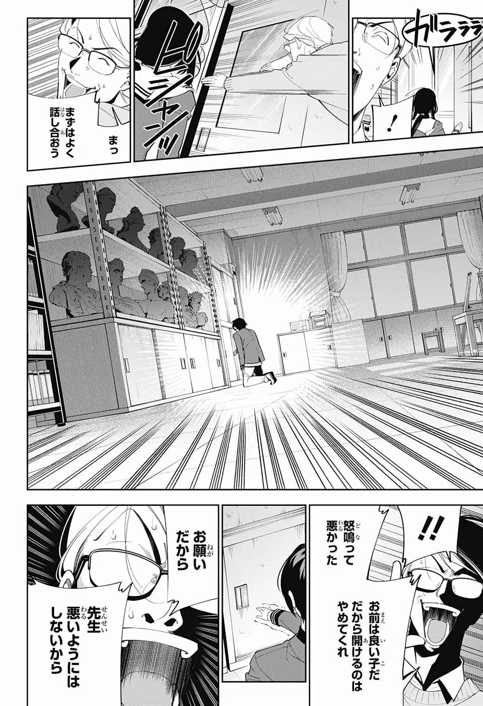ボクとキミの二重探偵 第1話 - 49