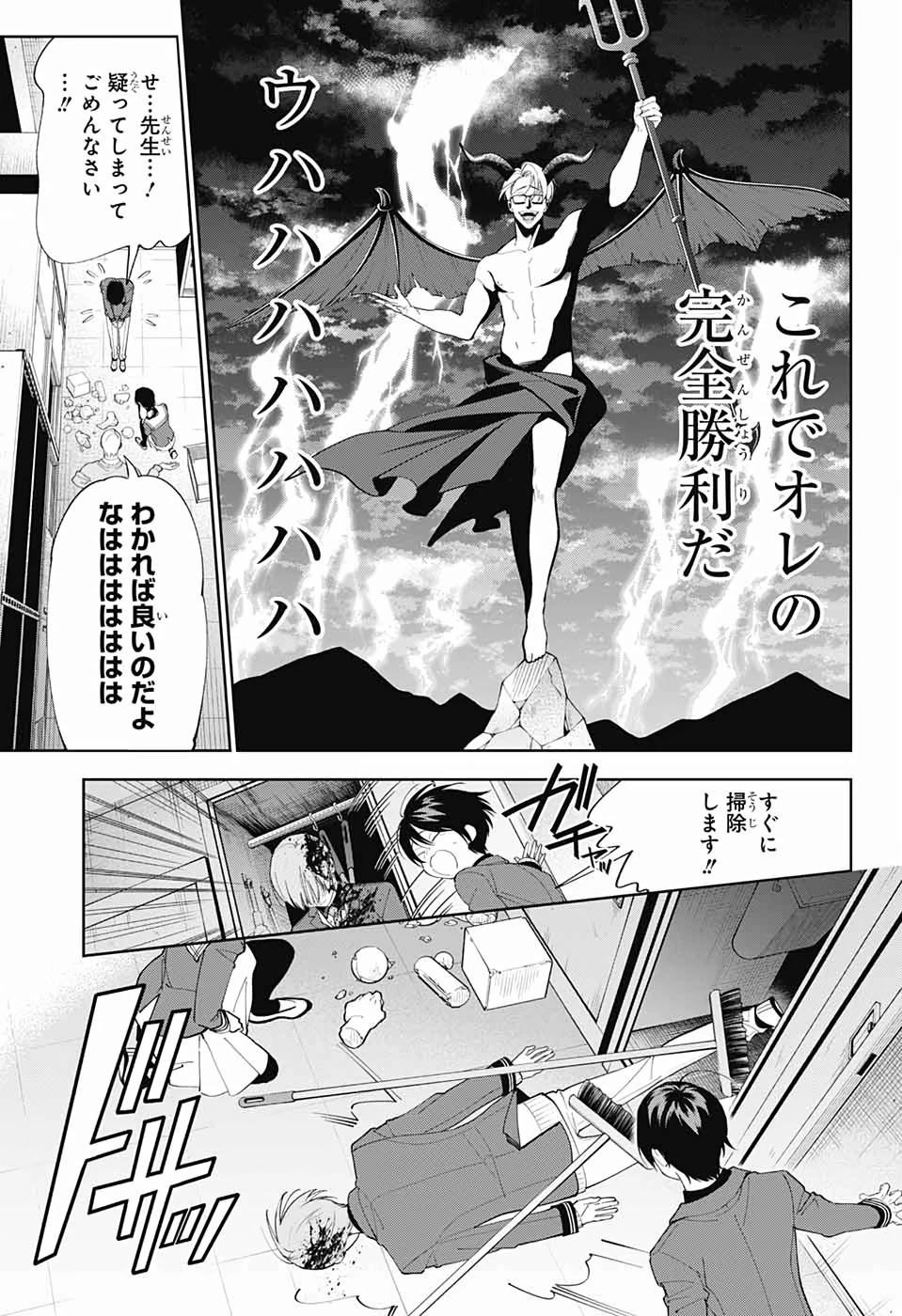 ボクとキミの二重探偵 第1話 - 54