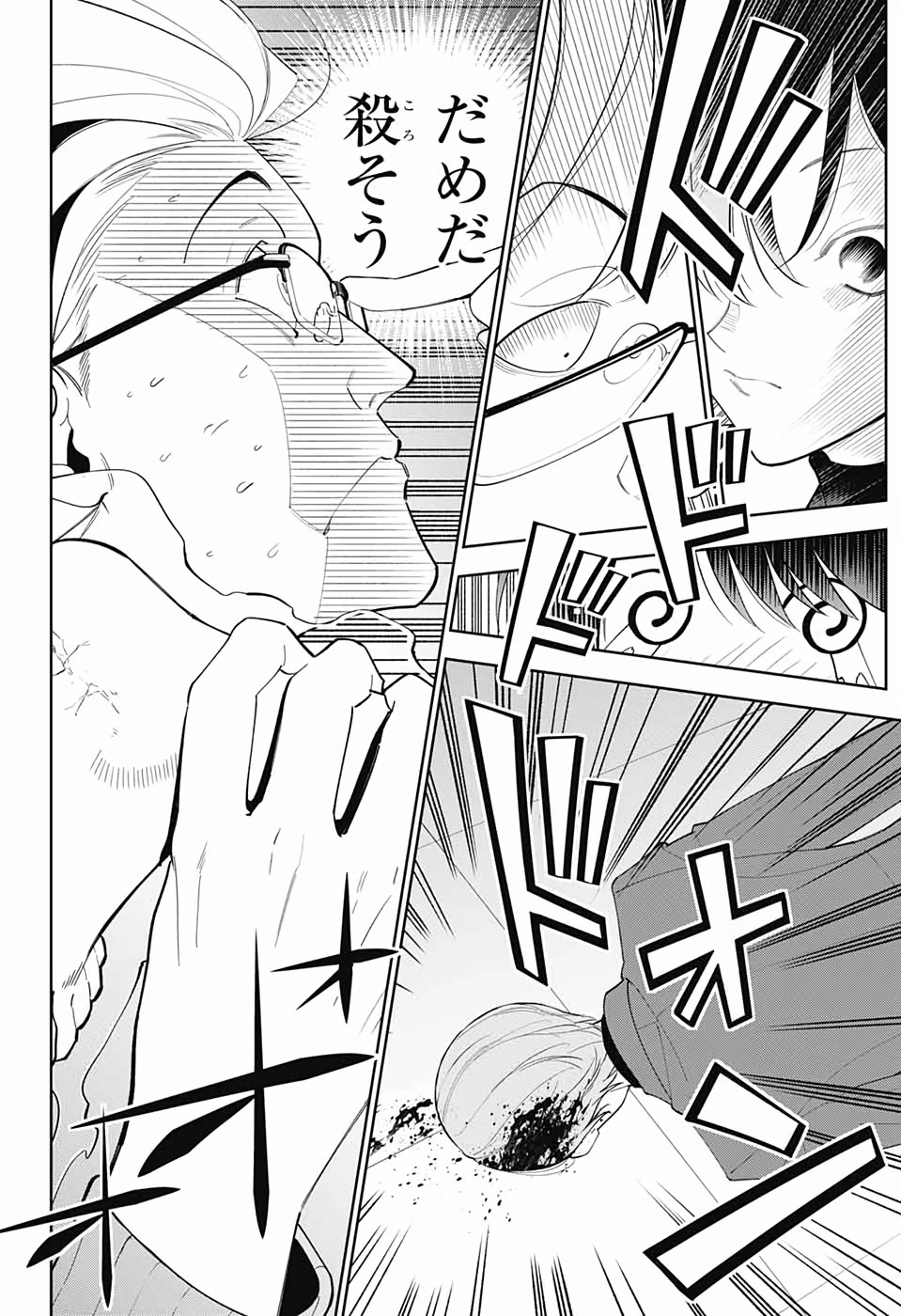 ボクとキミの二重探偵 第1話 - 55