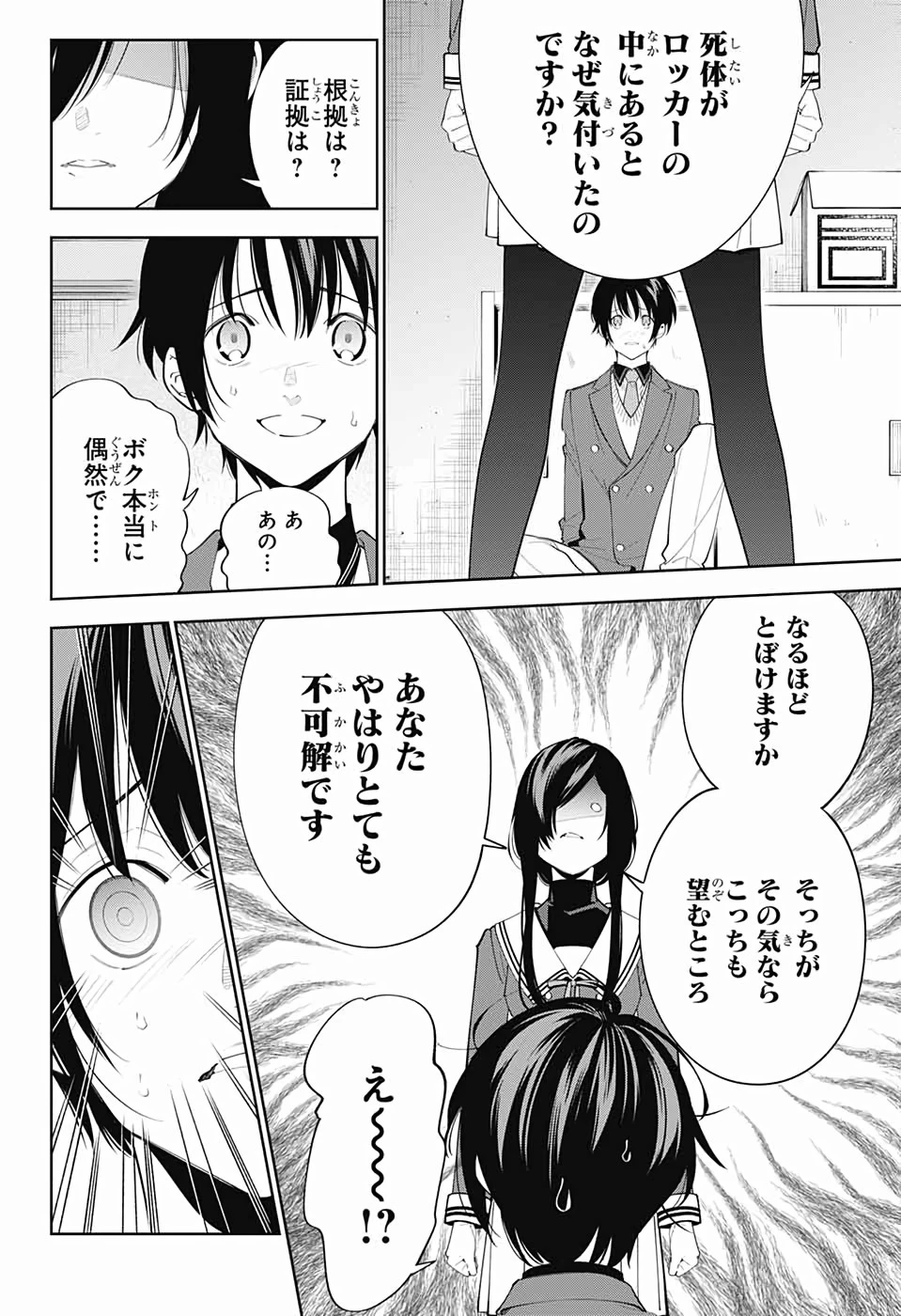 ボクとキミの二重探偵 第1話 - 63