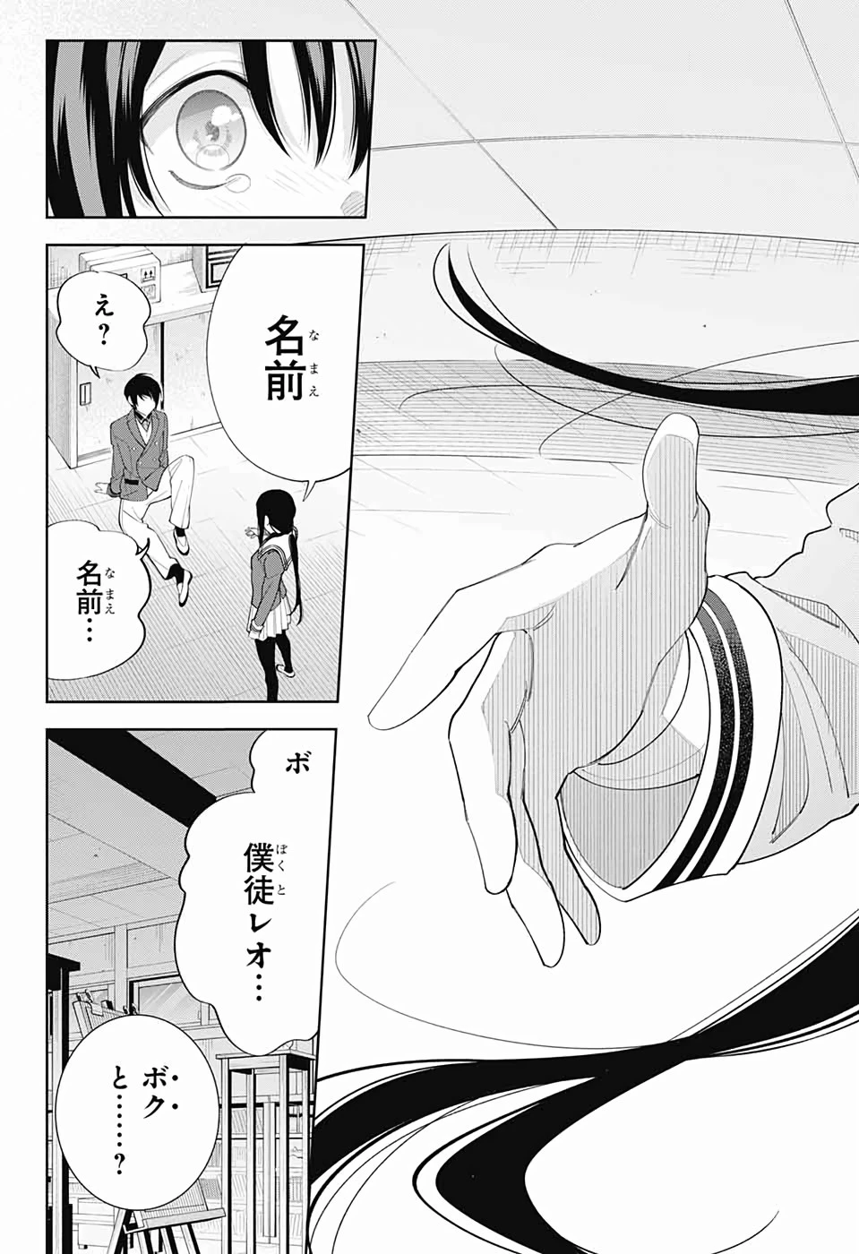 ボクとキミの二重探偵 第1話 - 66