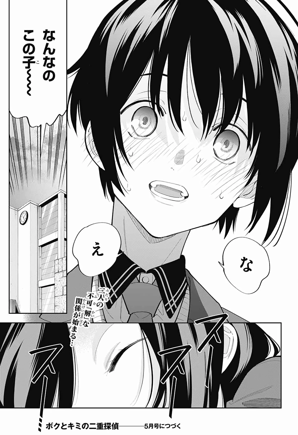 ボクとキミの二重探偵 第1話 - 68