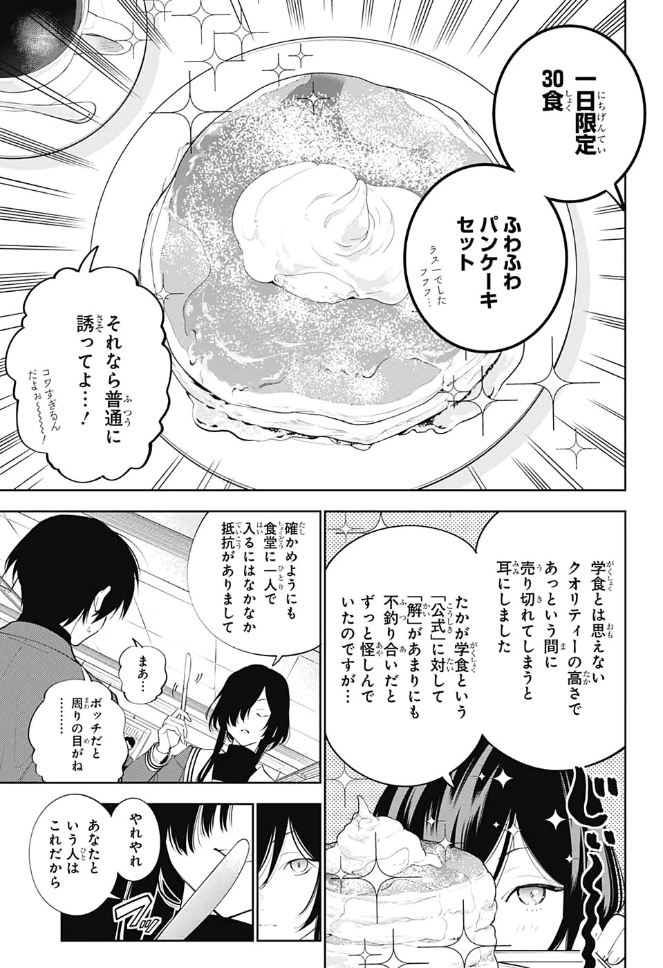 ボクとキミの二重探偵 第3話 - 7