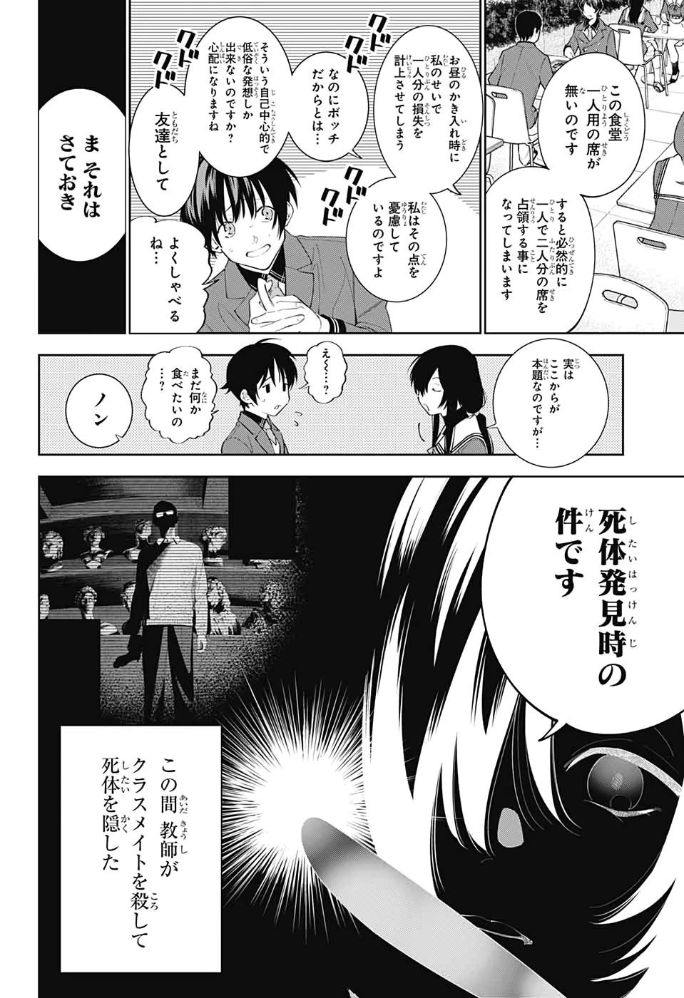 ボクとキミの二重探偵 第3話 - 8
