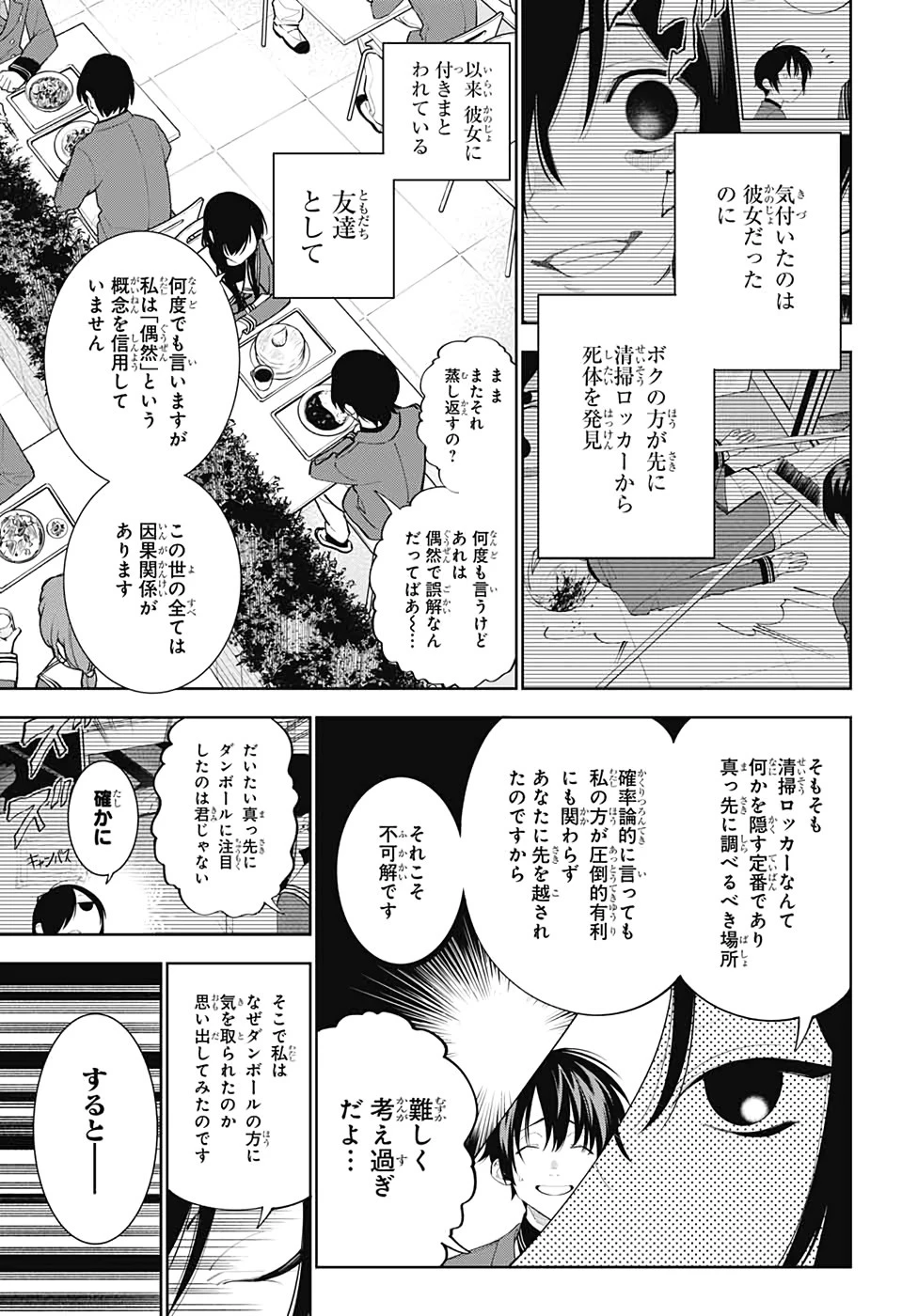 ボクとキミの二重探偵 第3話 - 9