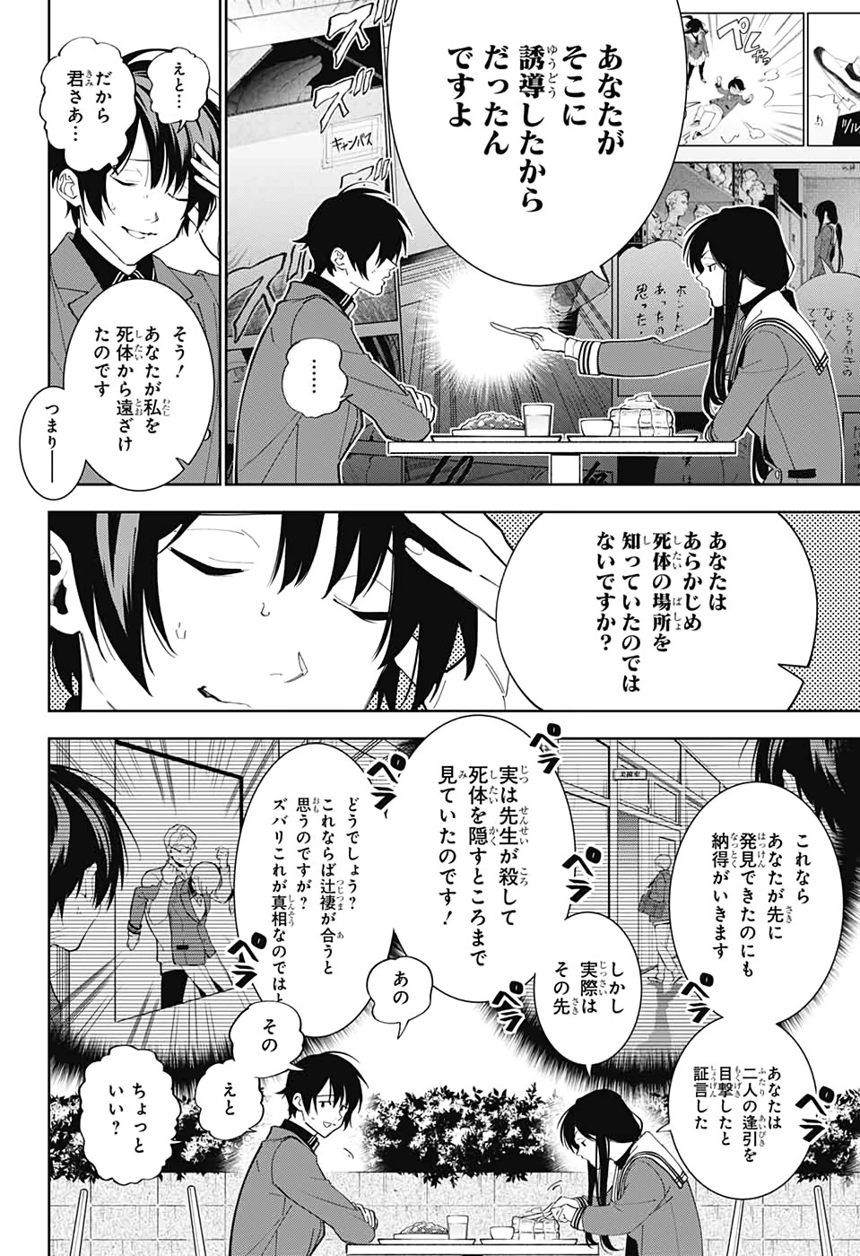 ボクとキミの二重探偵 第3話 - 10