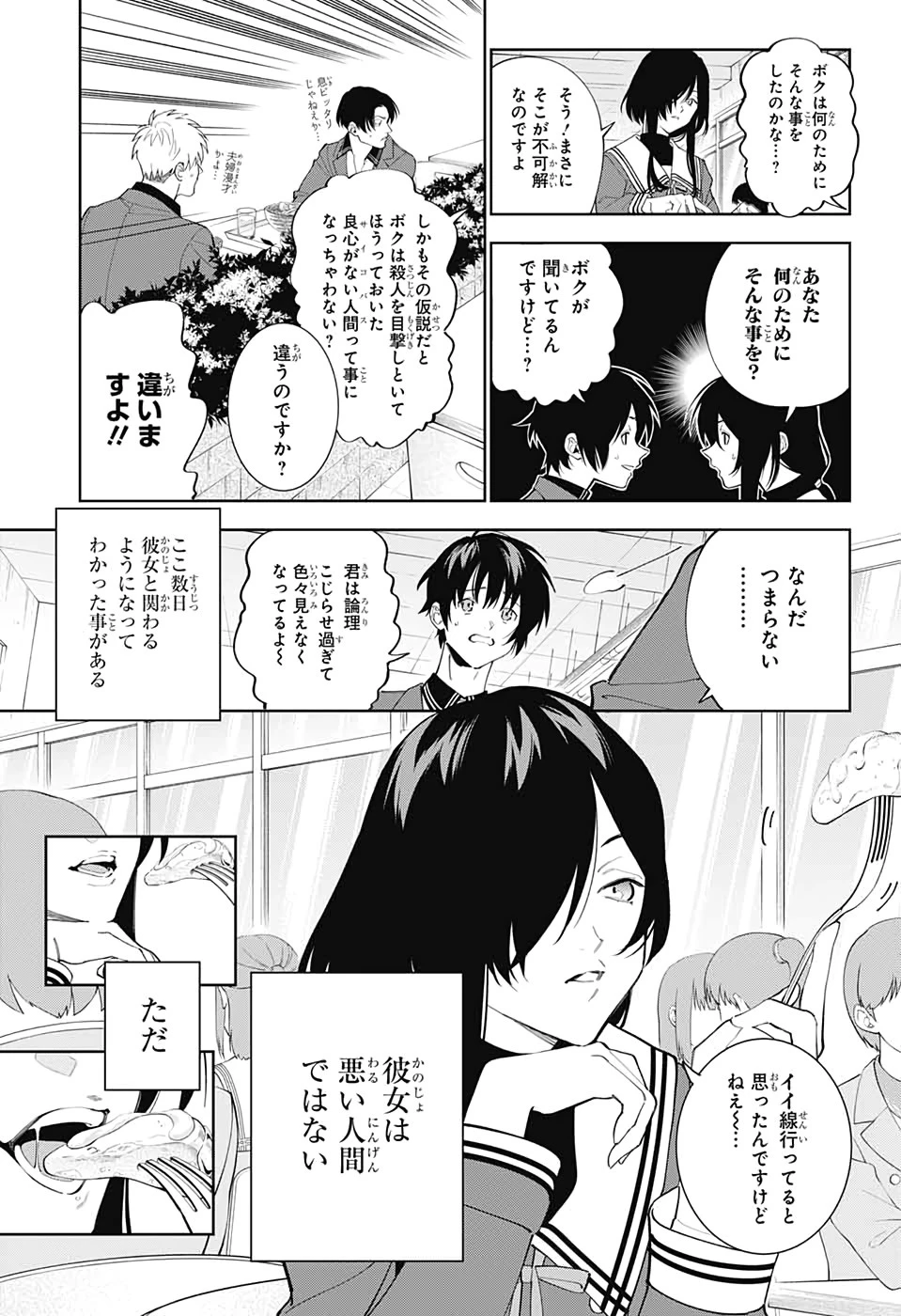 ボクとキミの二重探偵 第3話 - 11