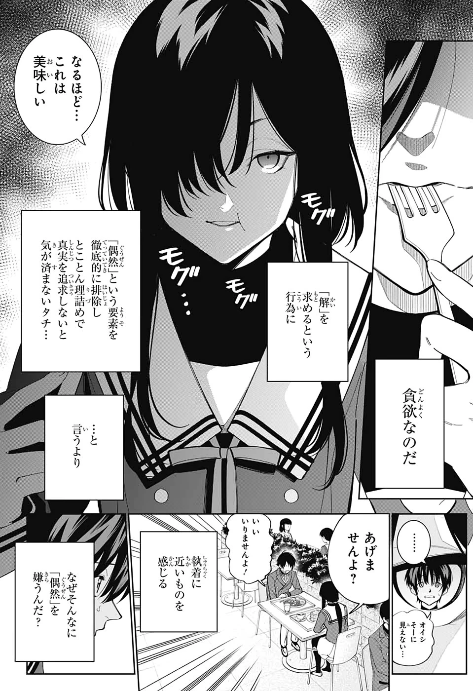 ボクとキミの二重探偵 第3話 - 12
