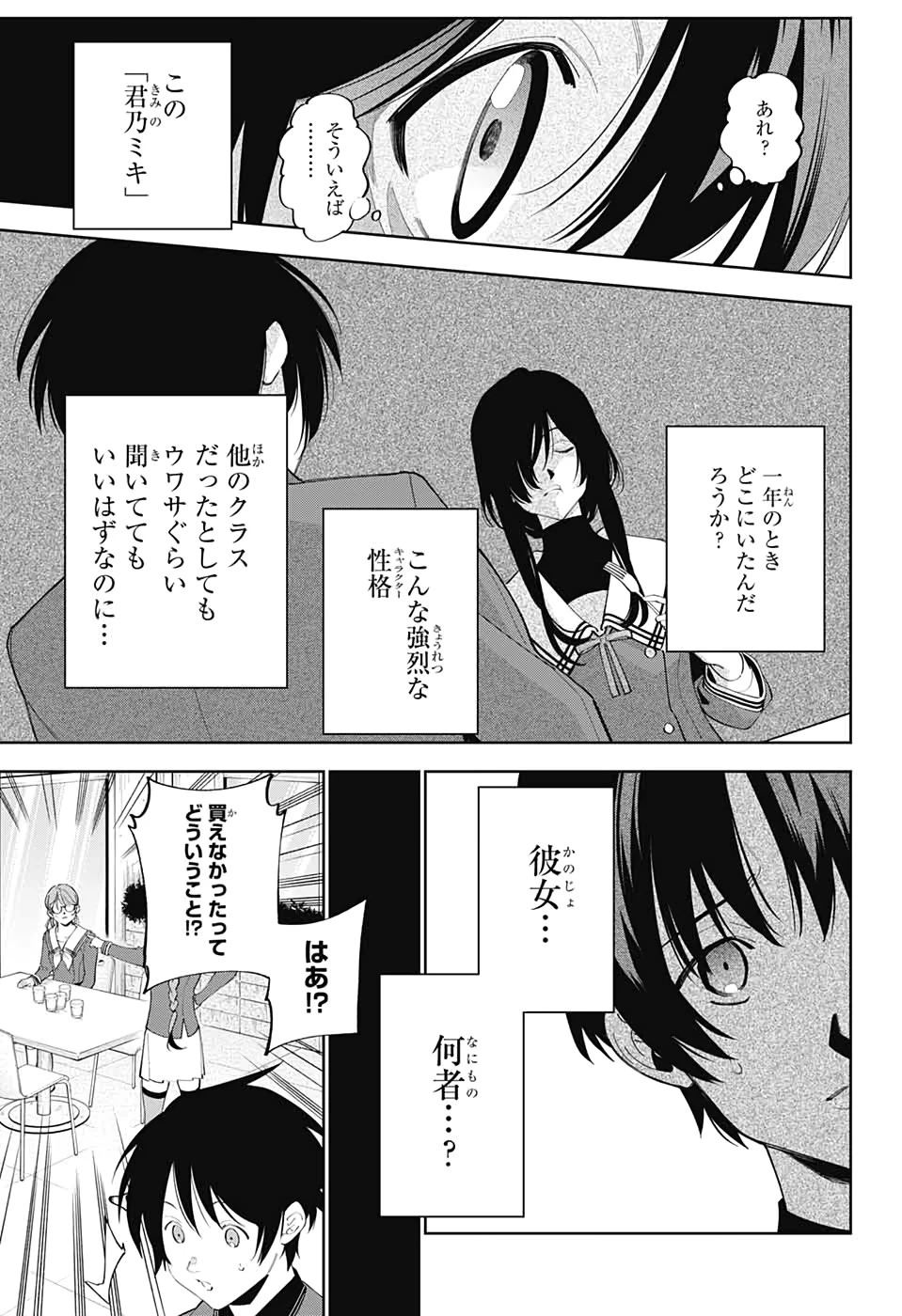 ボクとキミの二重探偵 第3話 - 13