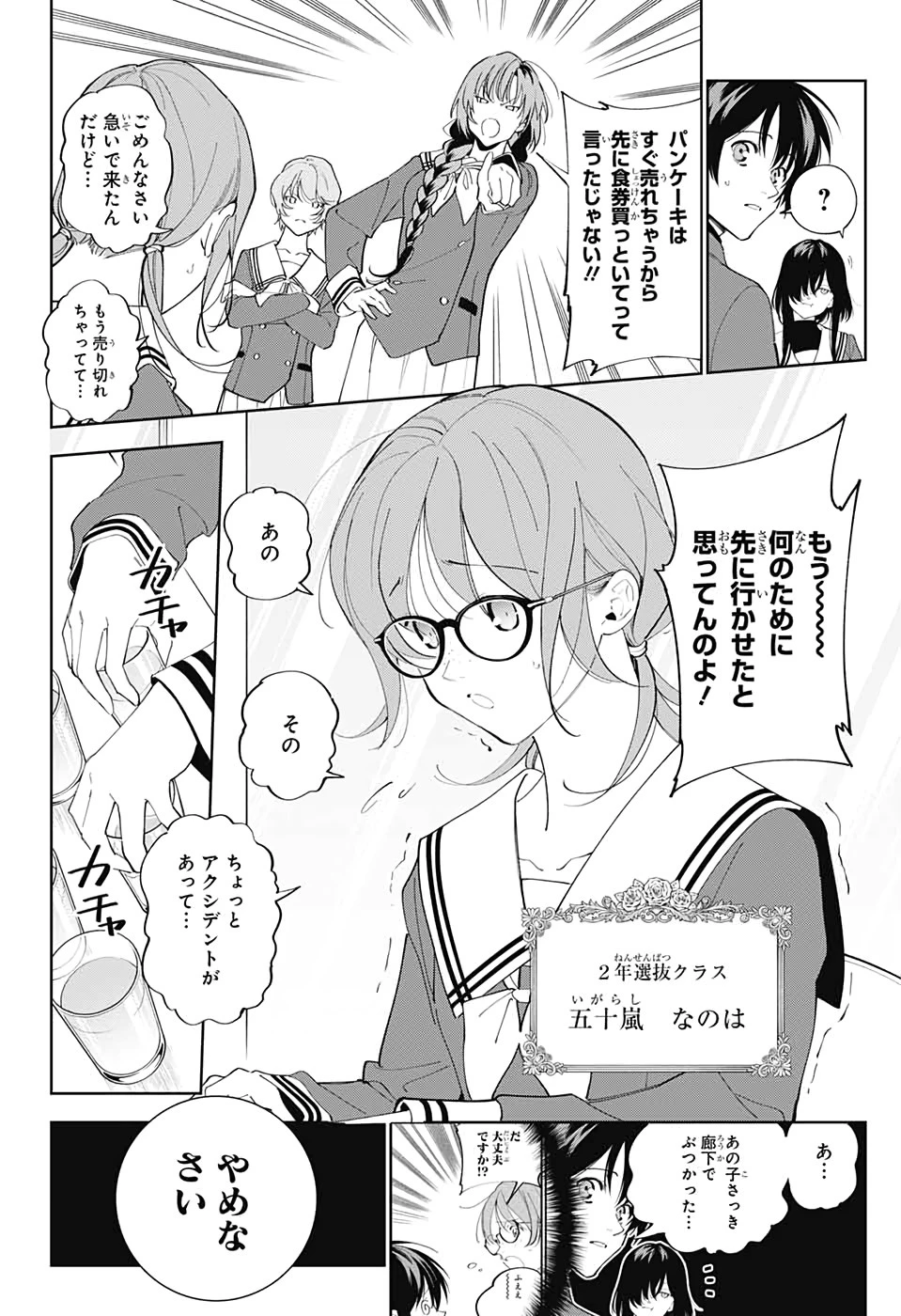 ボクとキミの二重探偵 第3話 - 14