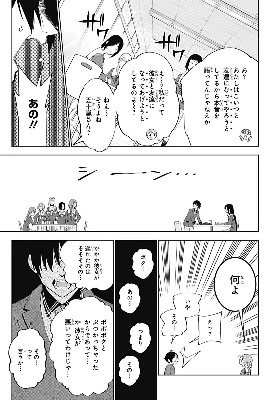 ボクとキミの二重探偵 第3話 - 17
