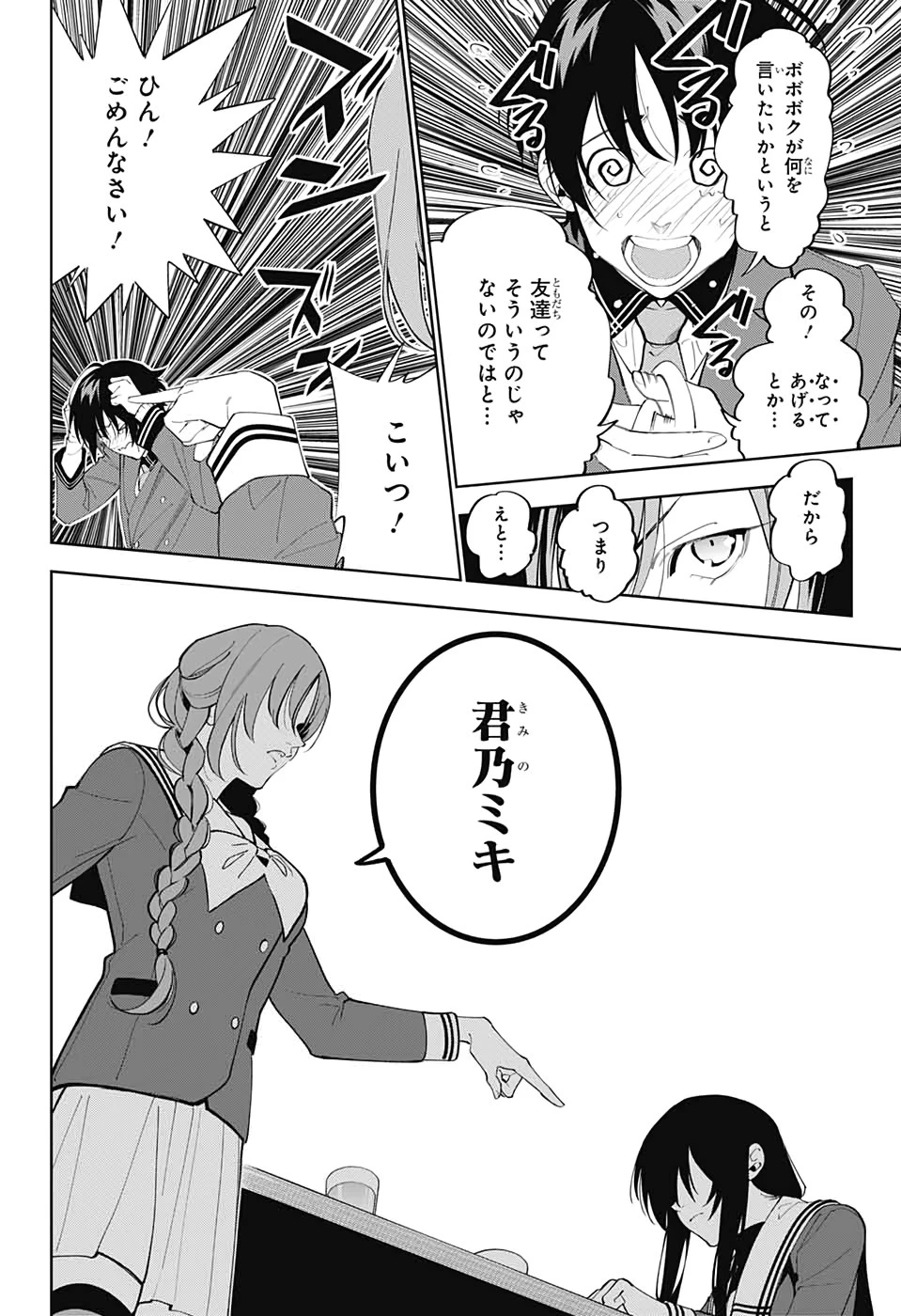 ボクとキミの二重探偵 第3話 - 18