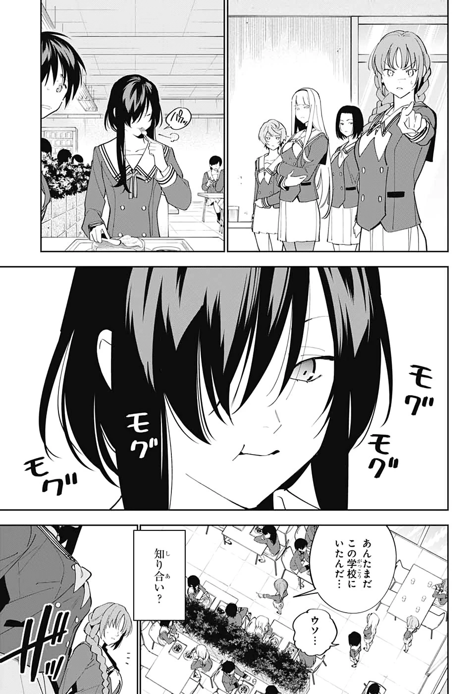 ボクとキミの二重探偵 第3話 - 19