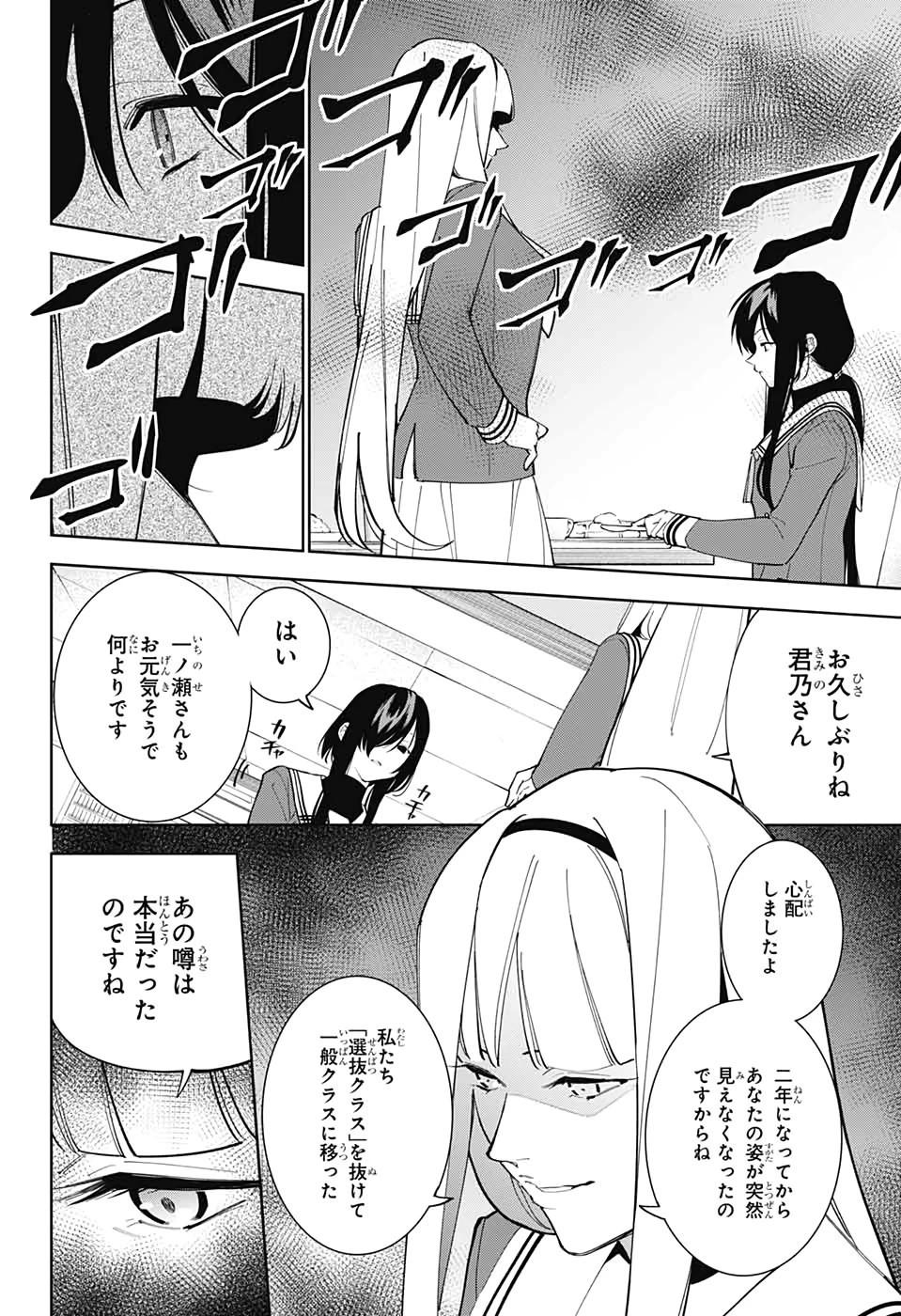 ボクとキミの二重探偵 第3話 - 20