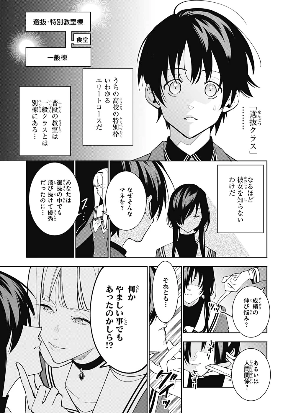 ボクとキミの二重探偵 第3話 - 21