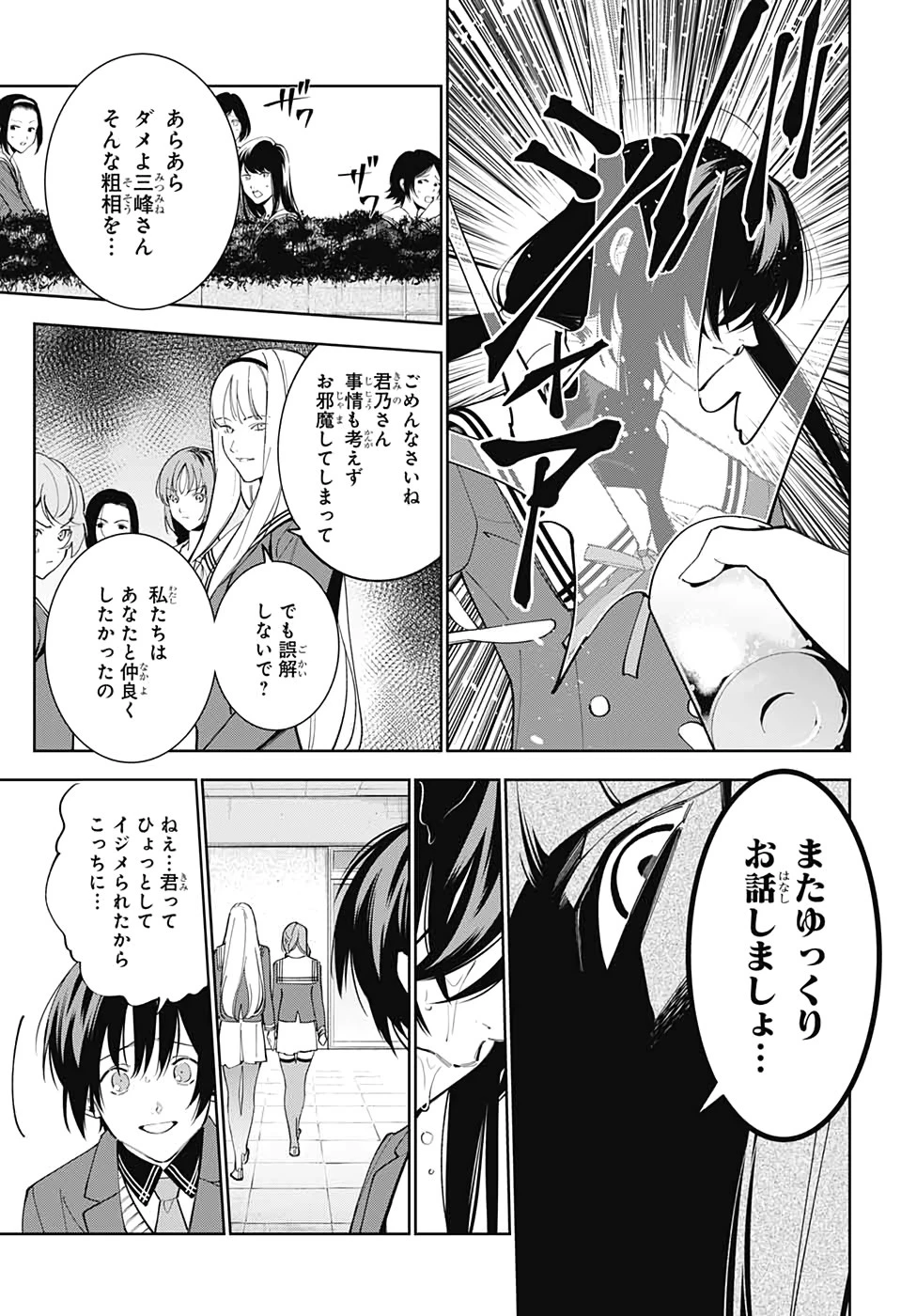 ボクとキミの二重探偵 第3話 - 23