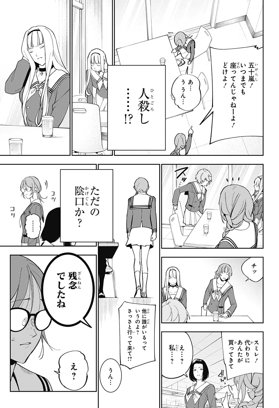 ボクとキミの二重探偵 第3話 - 25