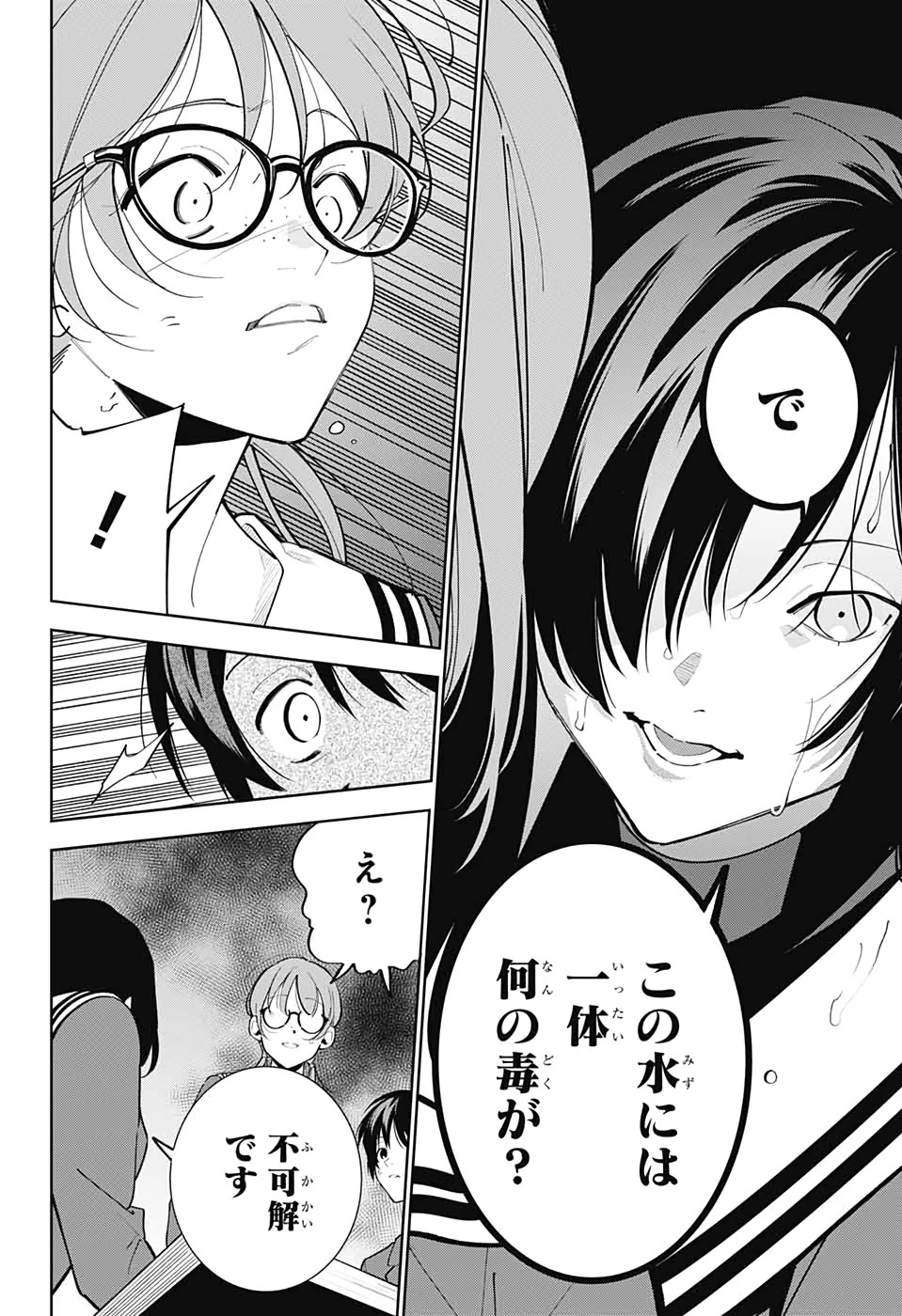 ボクとキミの二重探偵 第3話 - 26
