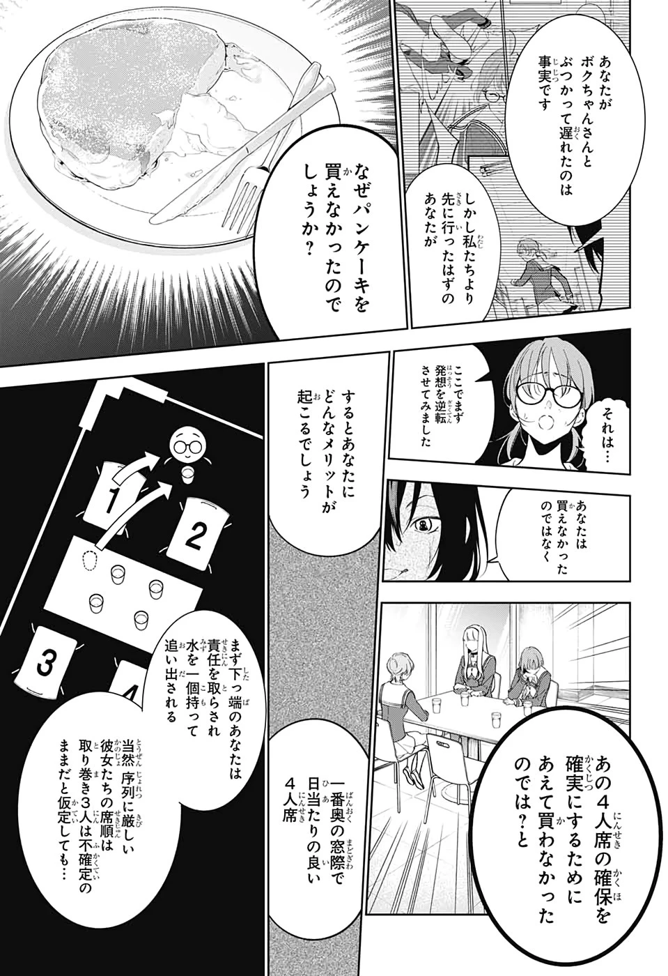ボクとキミの二重探偵 第3話 - 27