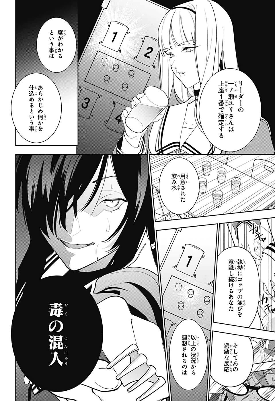 ボクとキミの二重探偵 第3話 - 28
