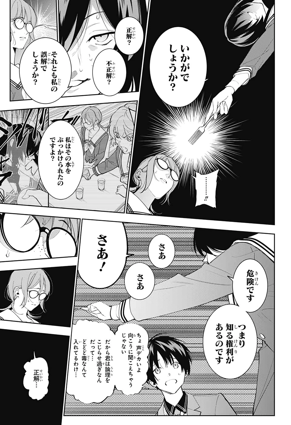 ボクとキミの二重探偵 第3話 - 29