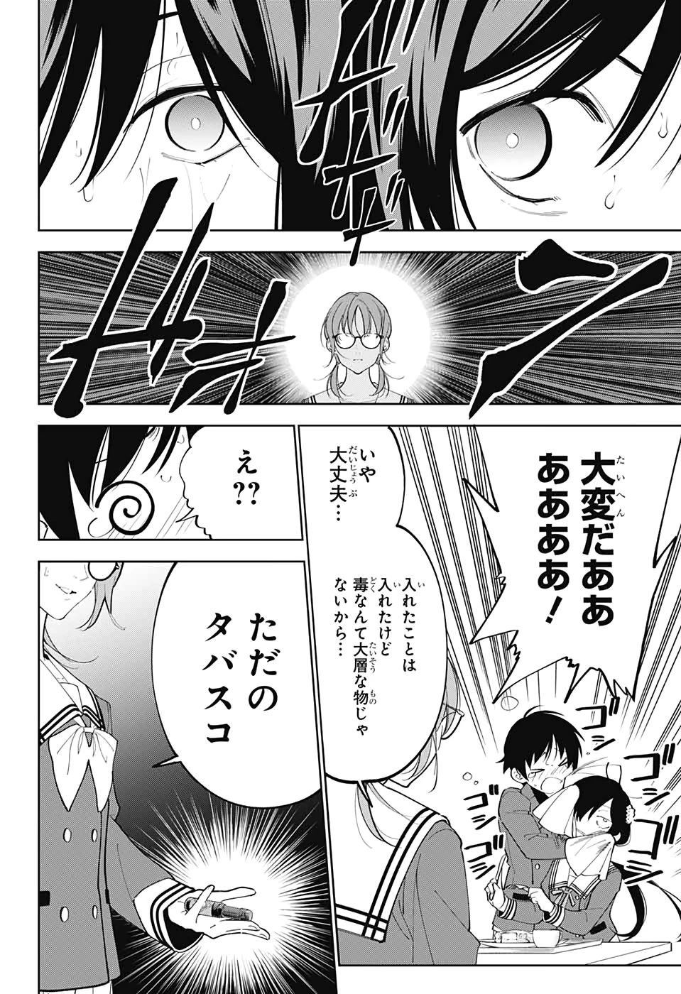 ボクとキミの二重探偵 第3話 - 30