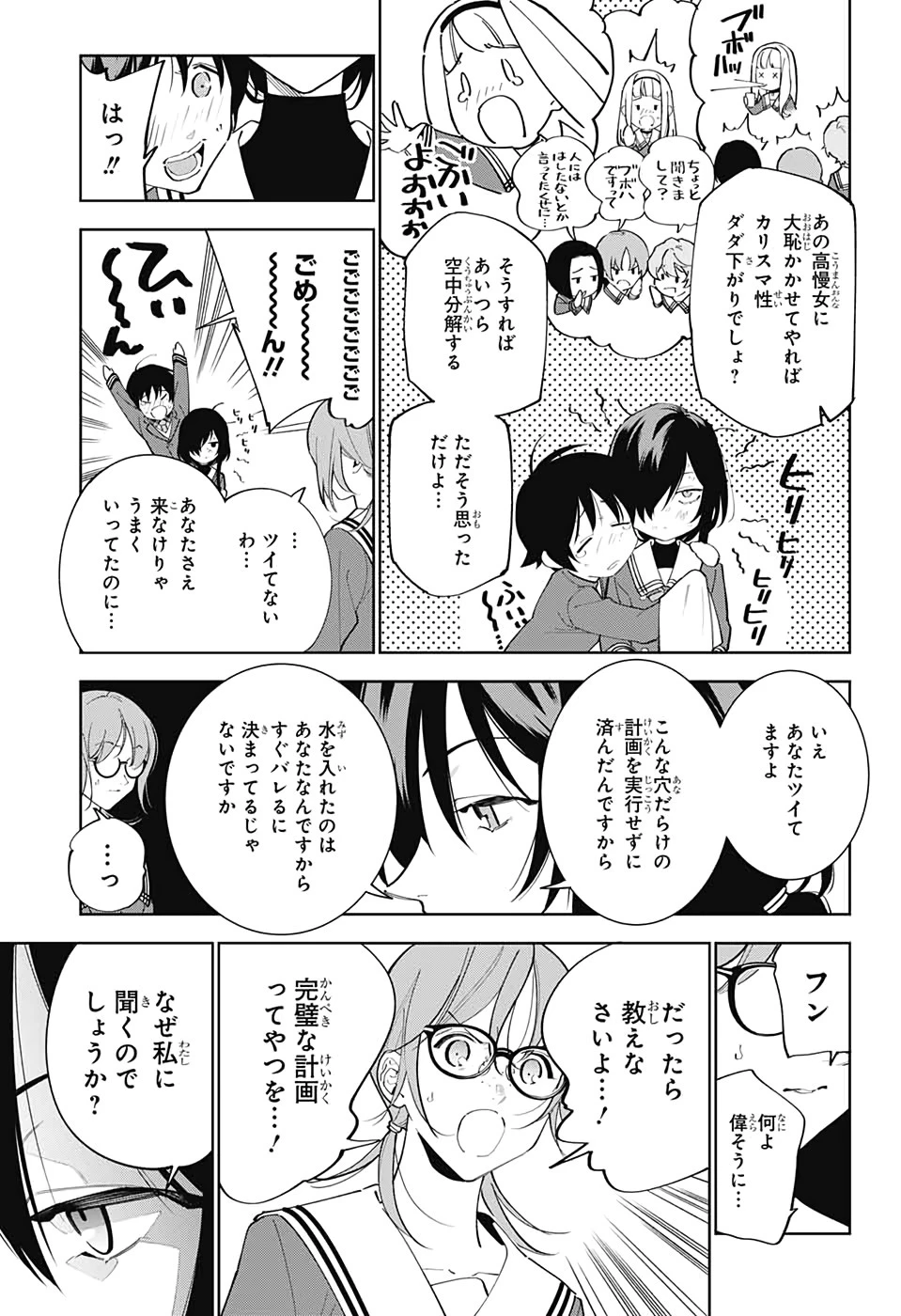 ボクとキミの二重探偵 第3話 - 31