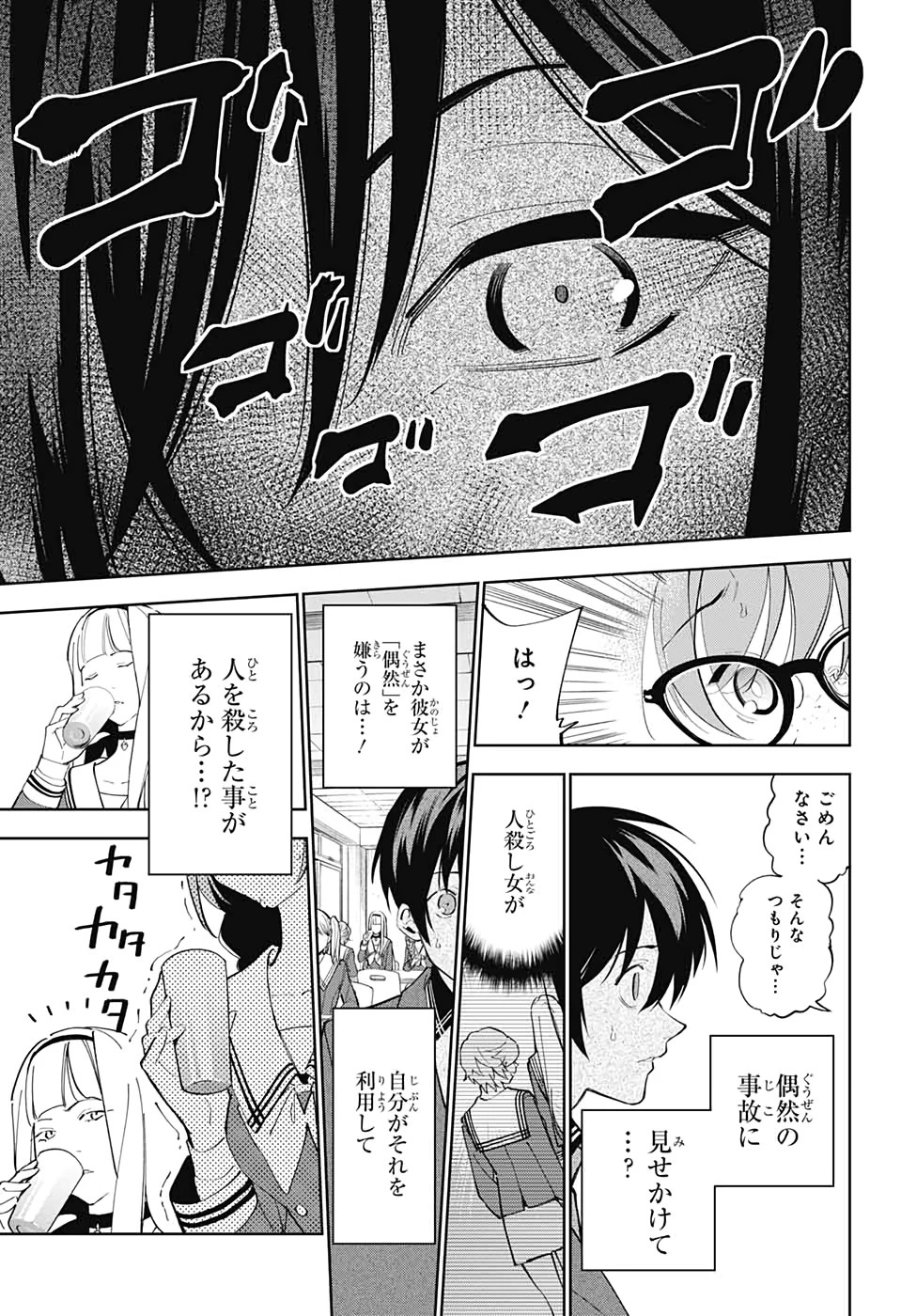ボクとキミの二重探偵 第3話 - 33