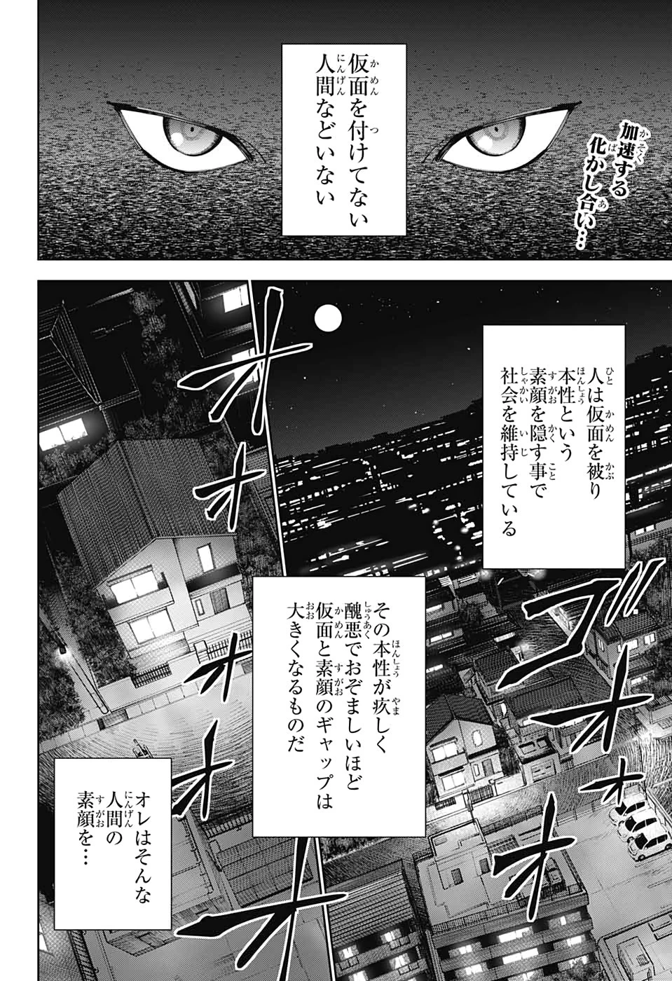 ボクとキミの二重探偵 第6話 - 2