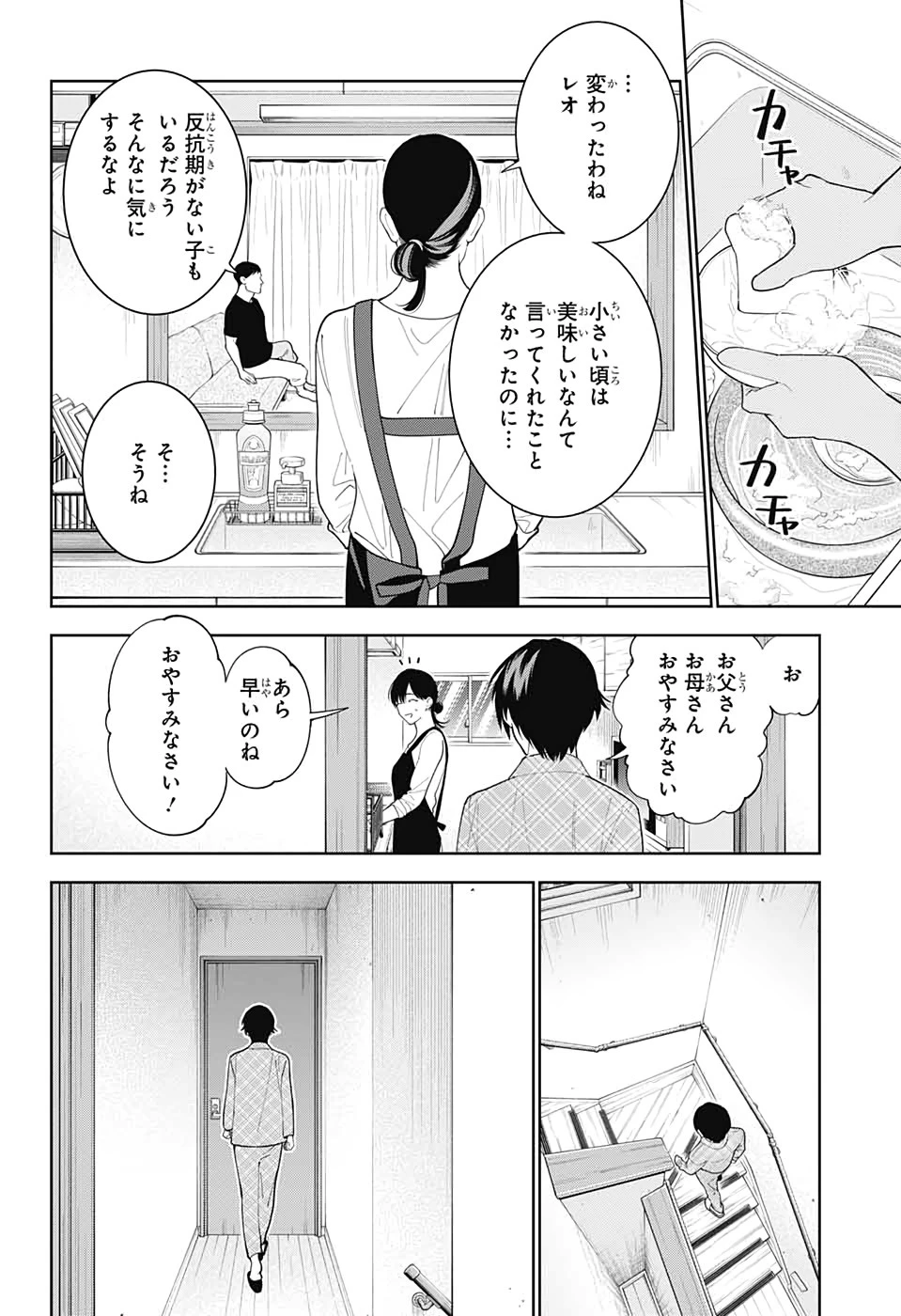 ボクとキミの二重探偵 第6話 - 4