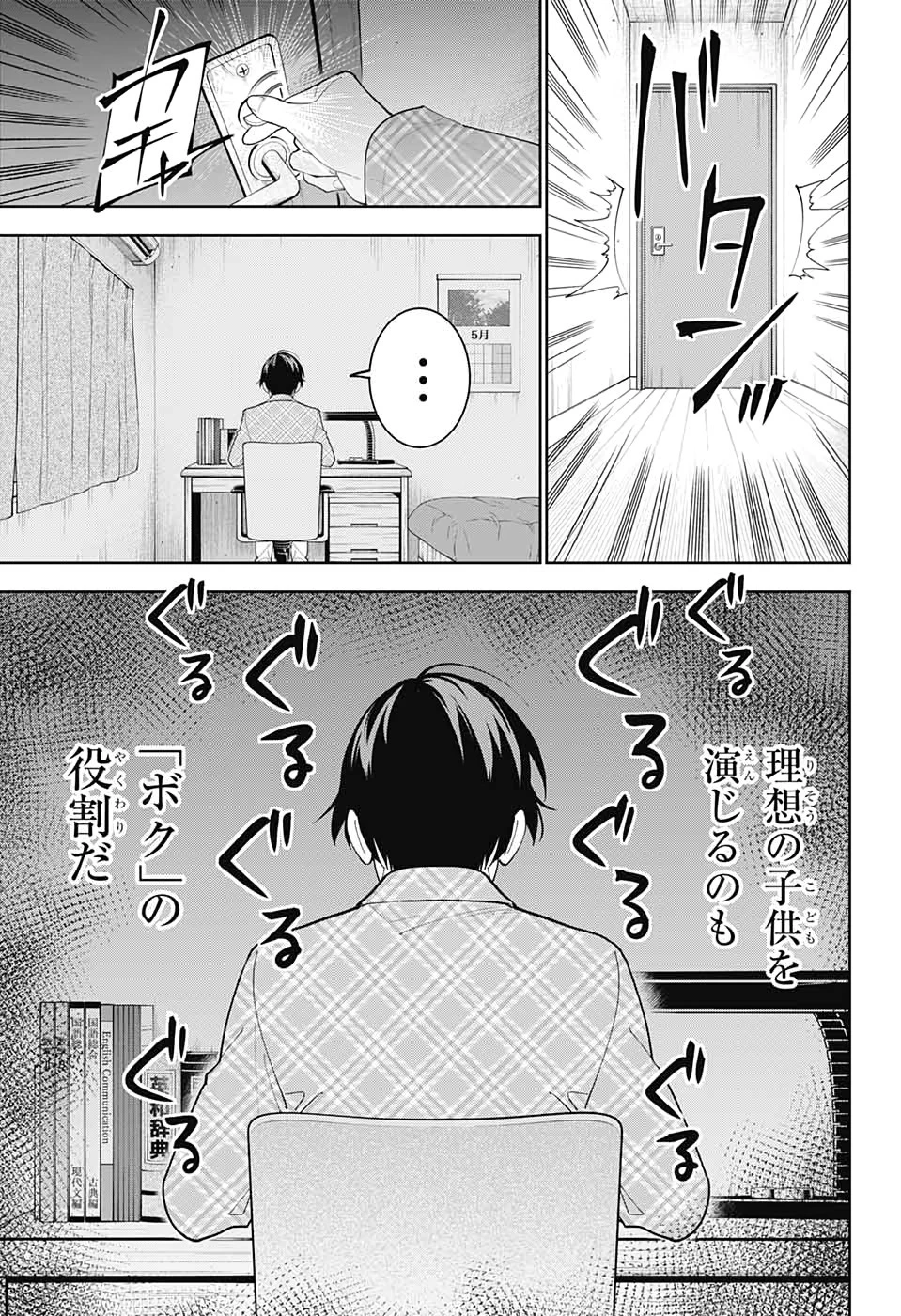 ボクとキミの二重探偵 第6話 - 5