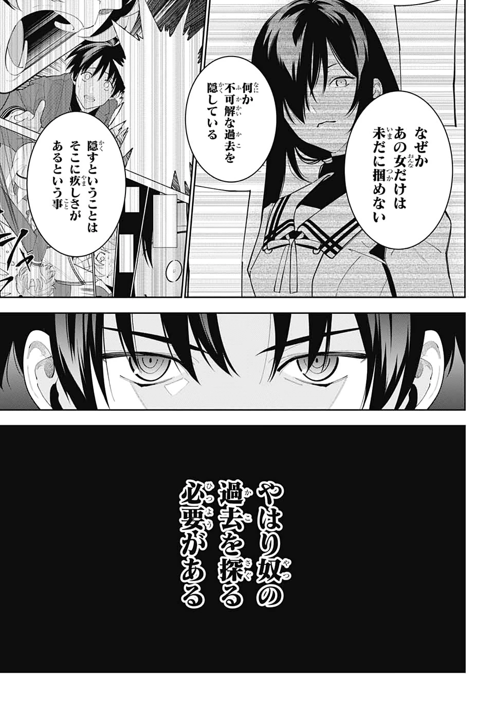 ボクとキミの二重探偵 第6話 - 9