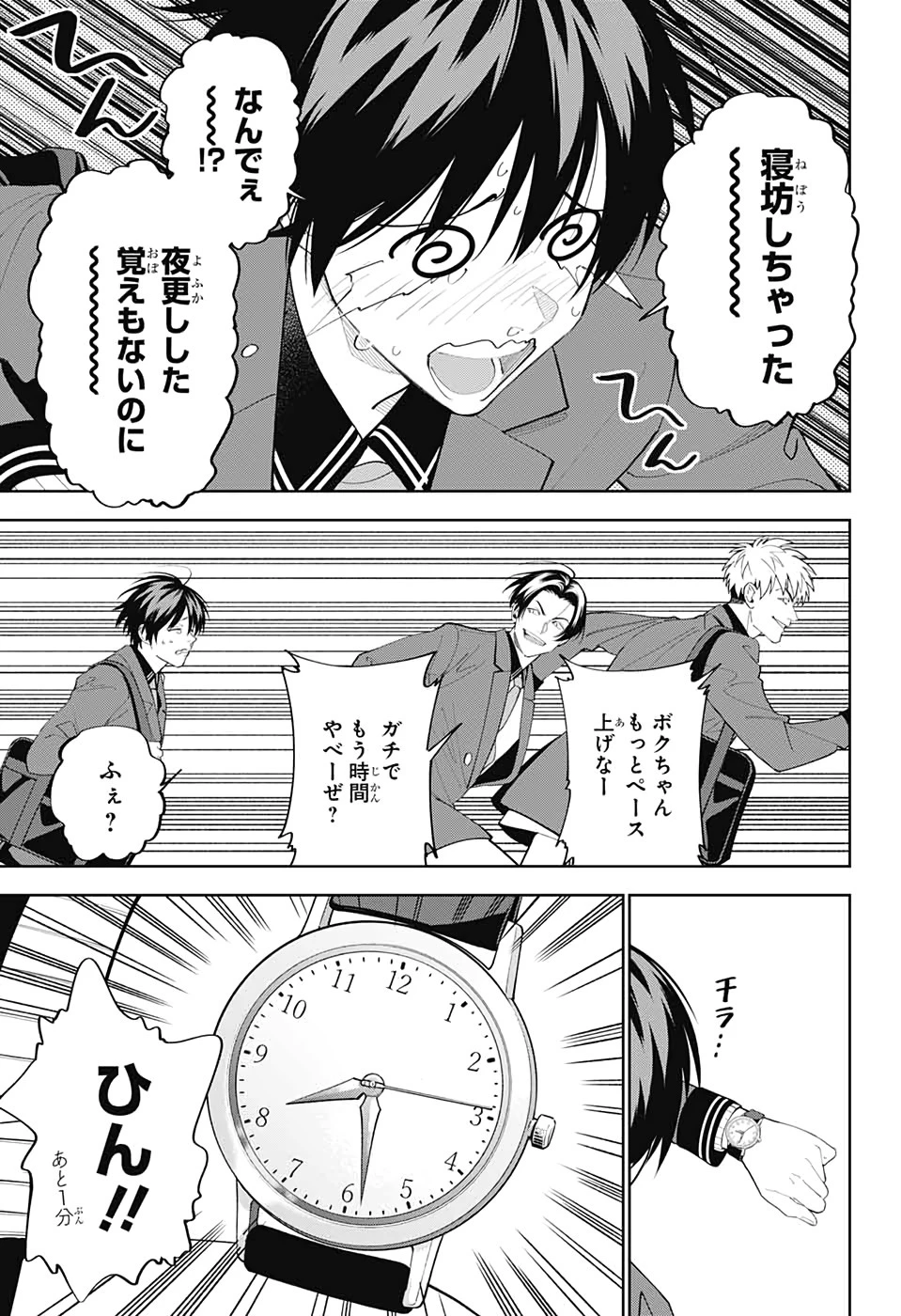 ボクとキミの二重探偵 第6話 - 11