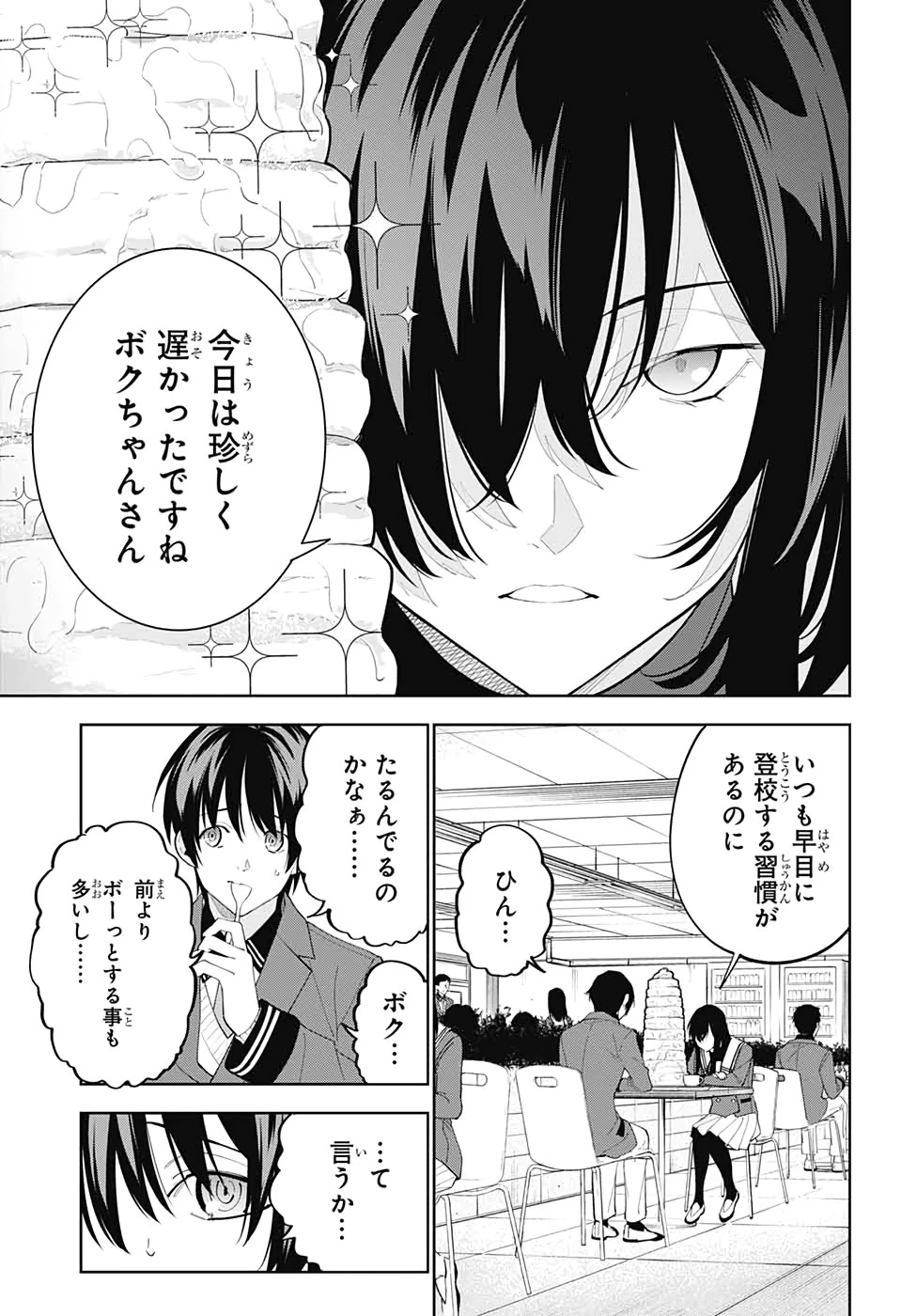 ボクとキミの二重探偵 第6話 - 17