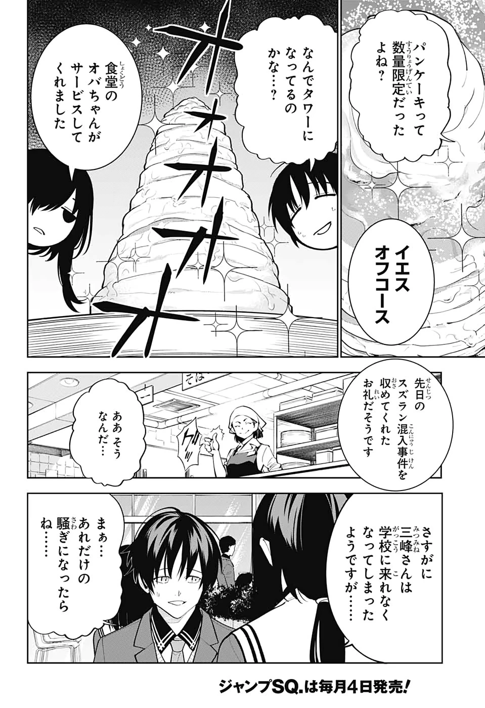 ボクとキミの二重探偵 第6話 - 18