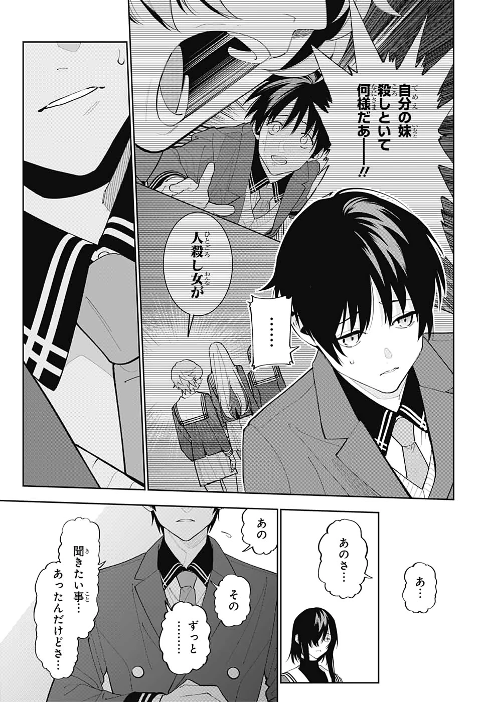 ボクとキミの二重探偵 第6話 - 19