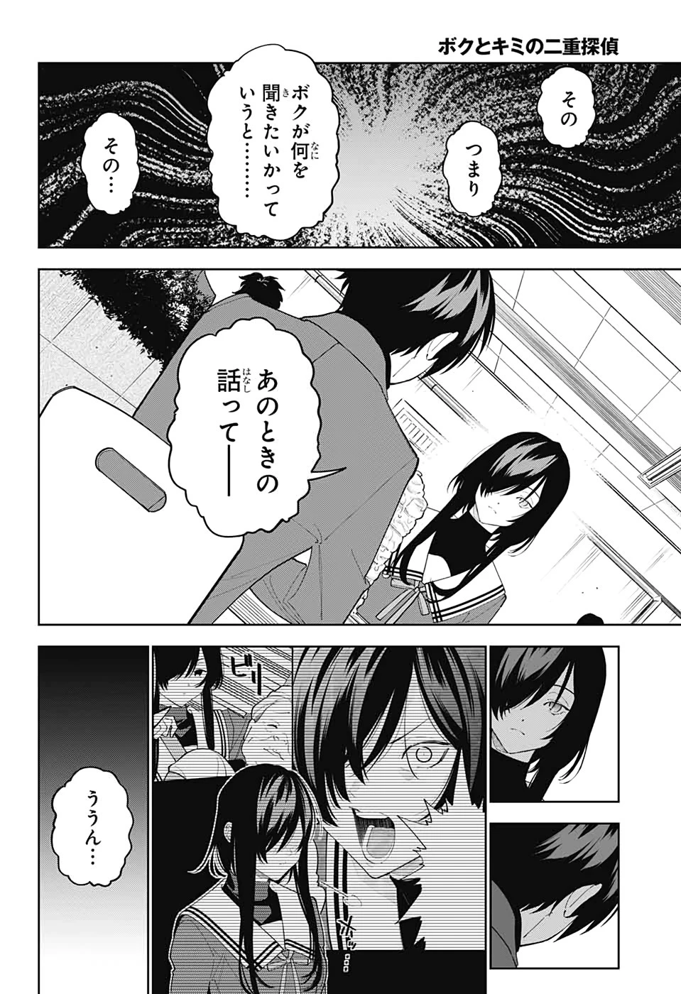 ボクとキミの二重探偵 第6話 - 20