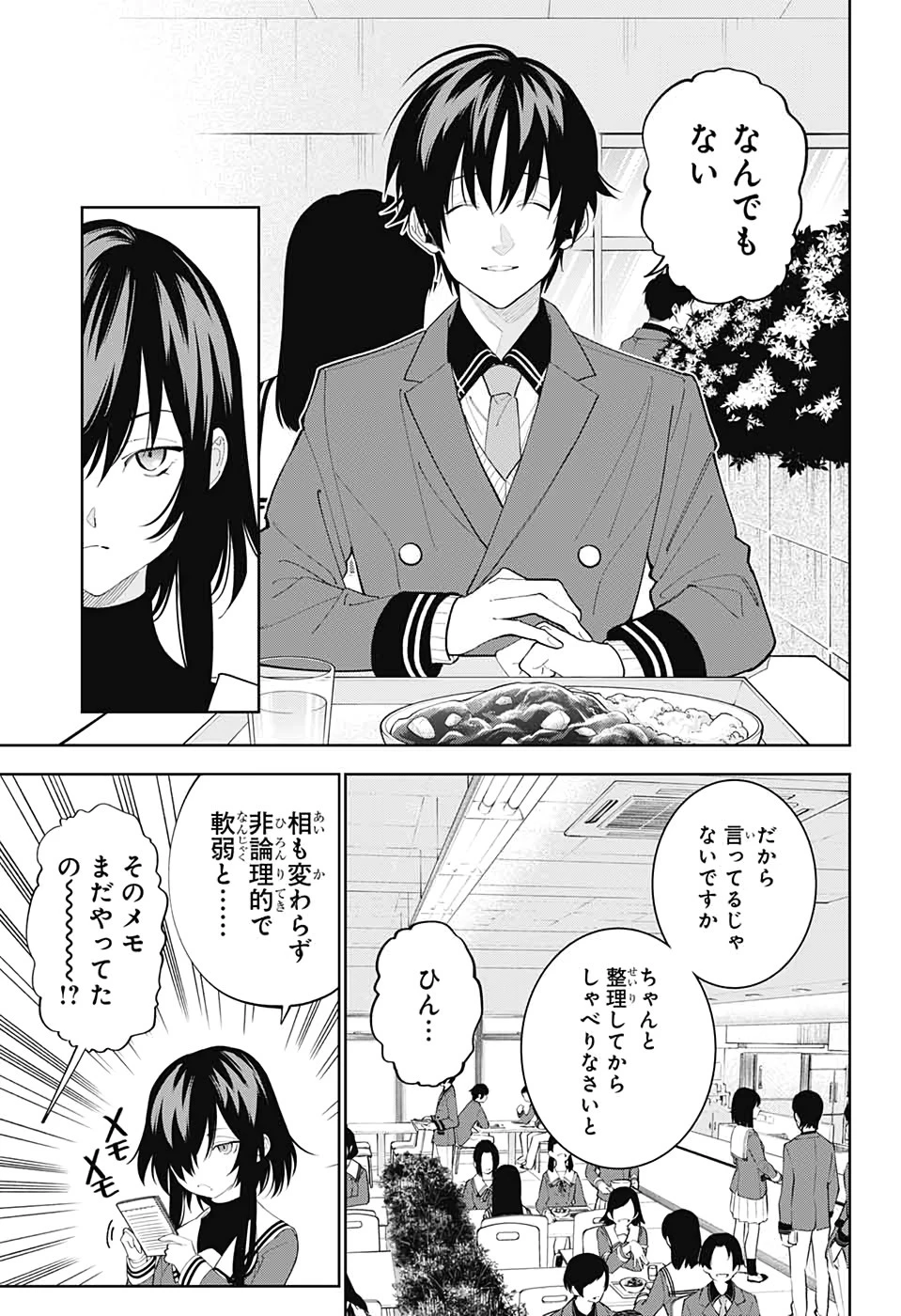 ボクとキミの二重探偵 第6話 - 21