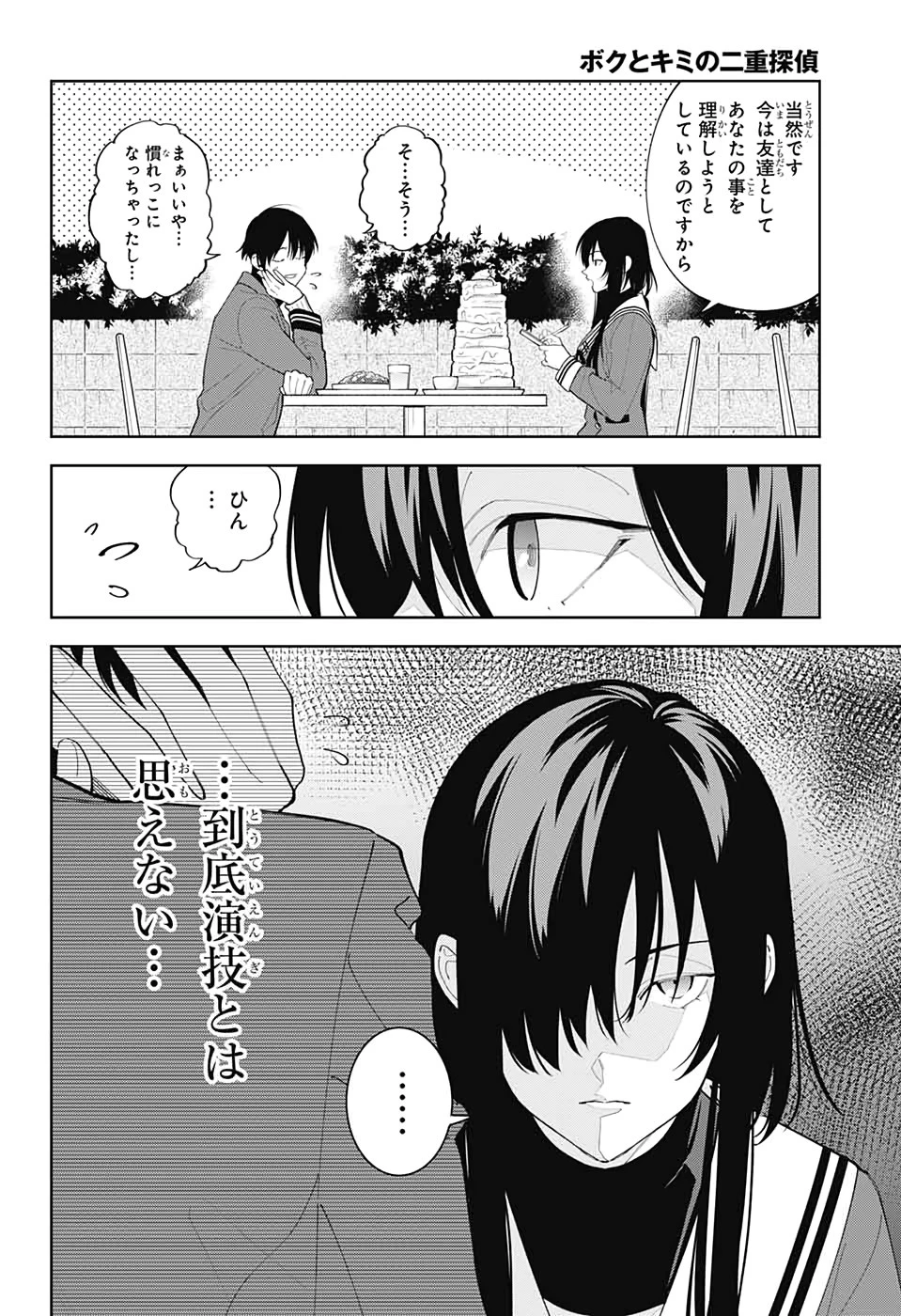ボクとキミの二重探偵 第6話 - 22