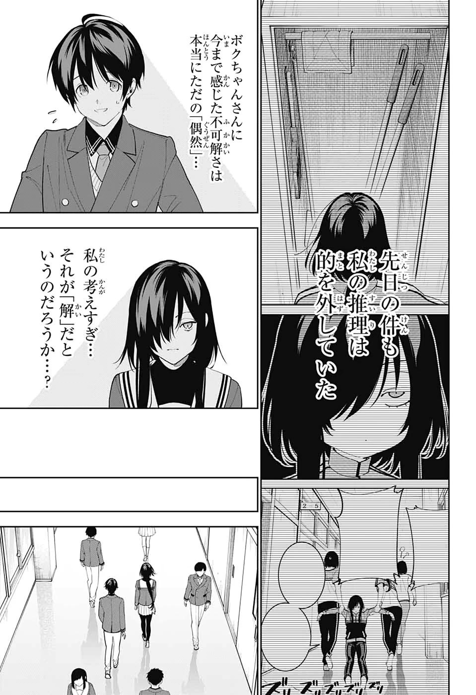 ボクとキミの二重探偵 第6話 - 23