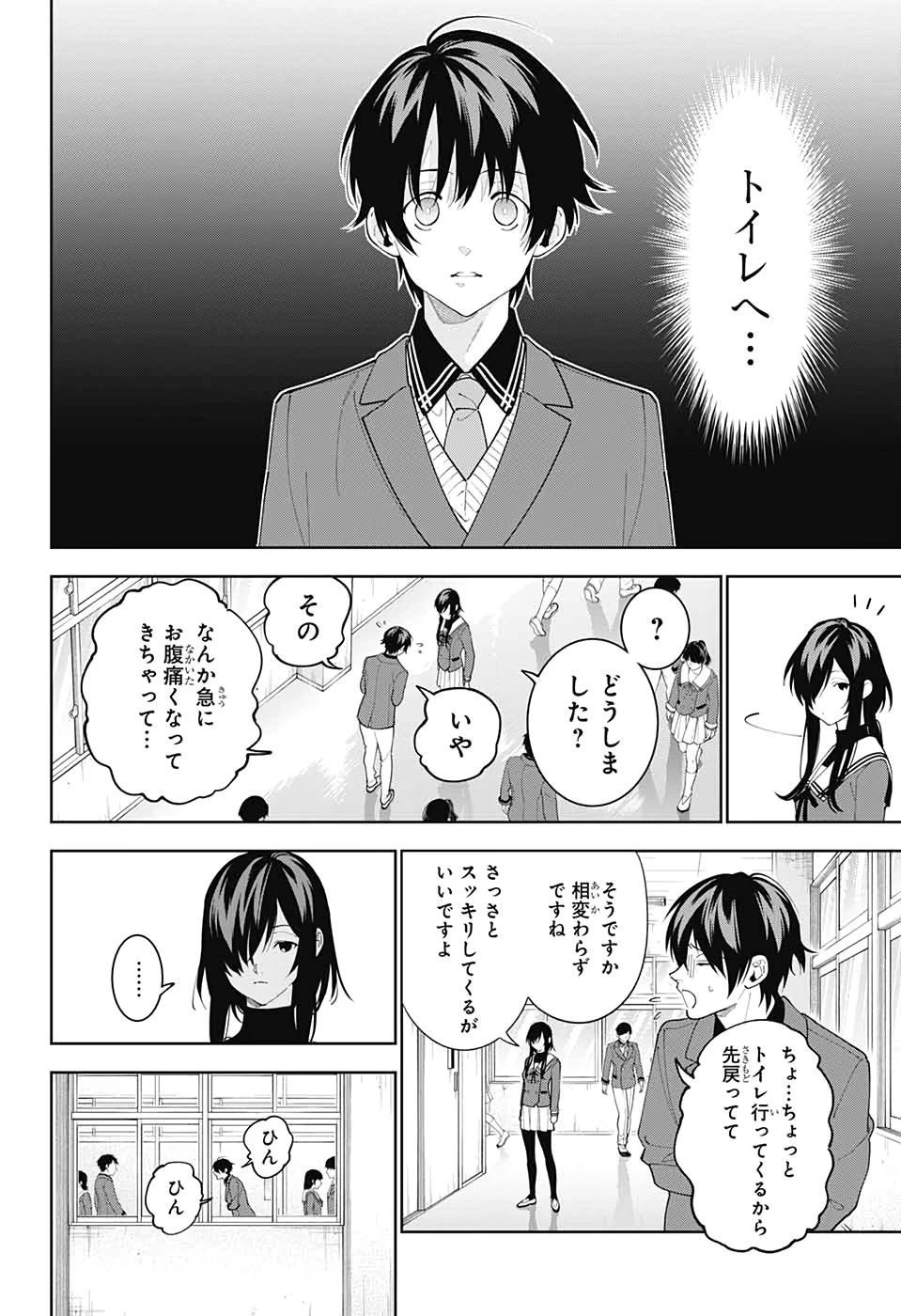 ボクとキミの二重探偵 第6話 - 24