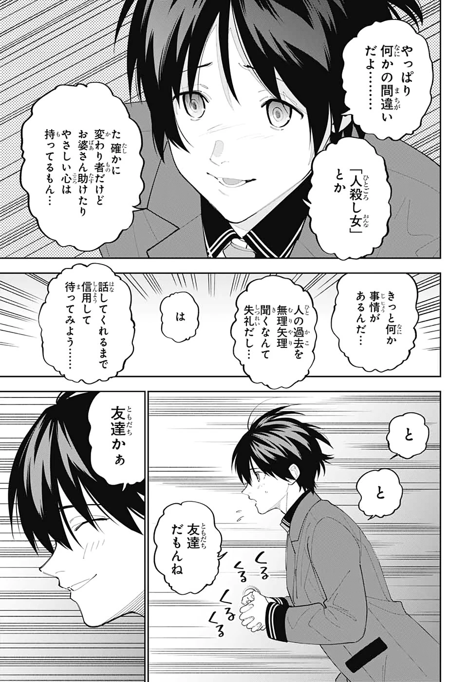 ボクとキミの二重探偵 第6話 - 25