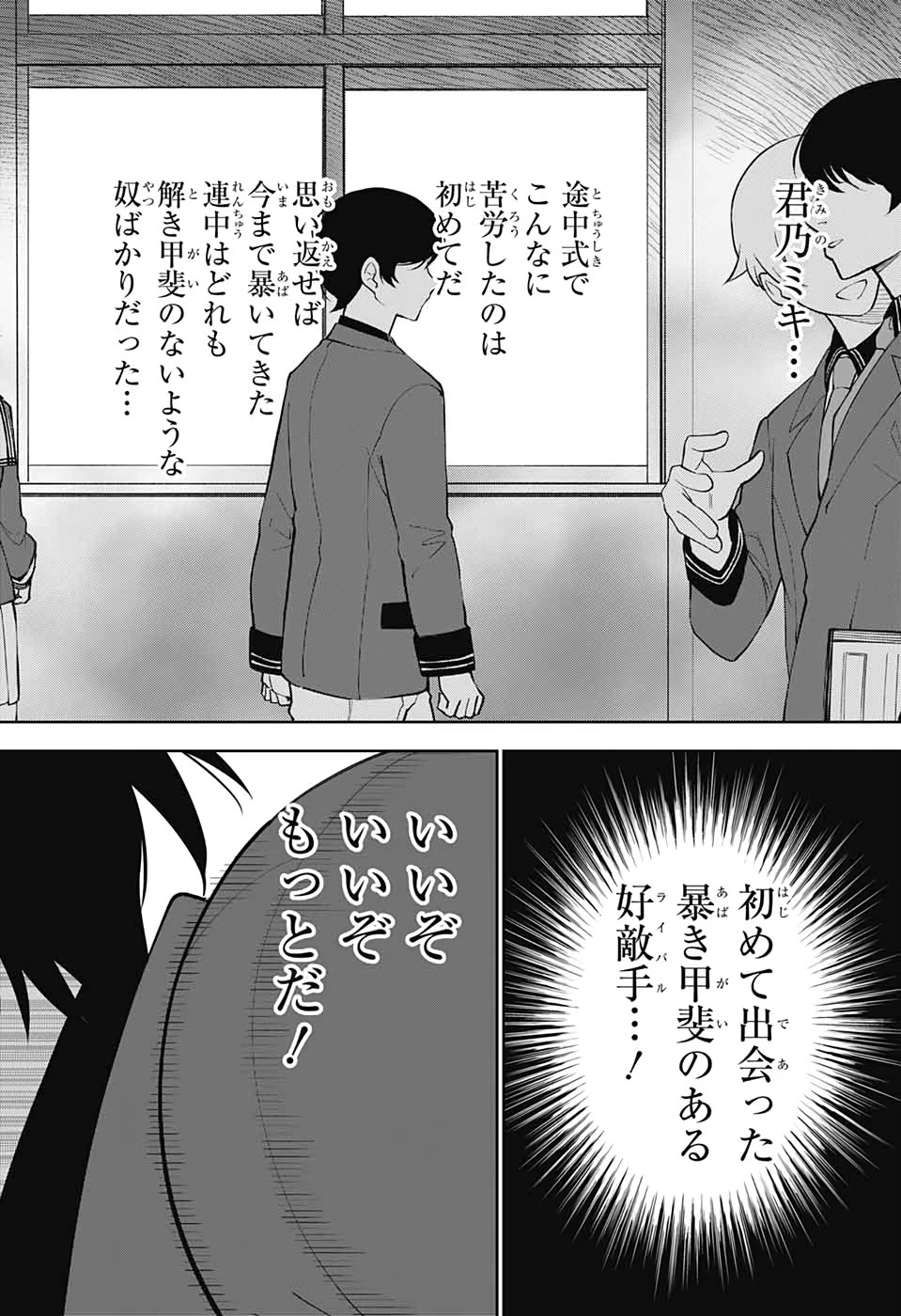 ボクとキミの二重探偵 第6話 - 28