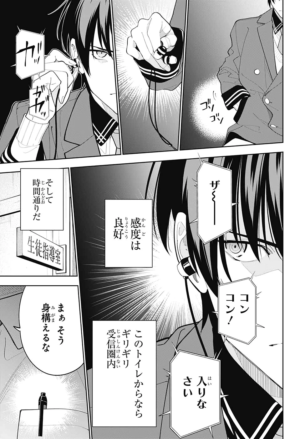 ボクとキミの二重探偵 第6話 - 31