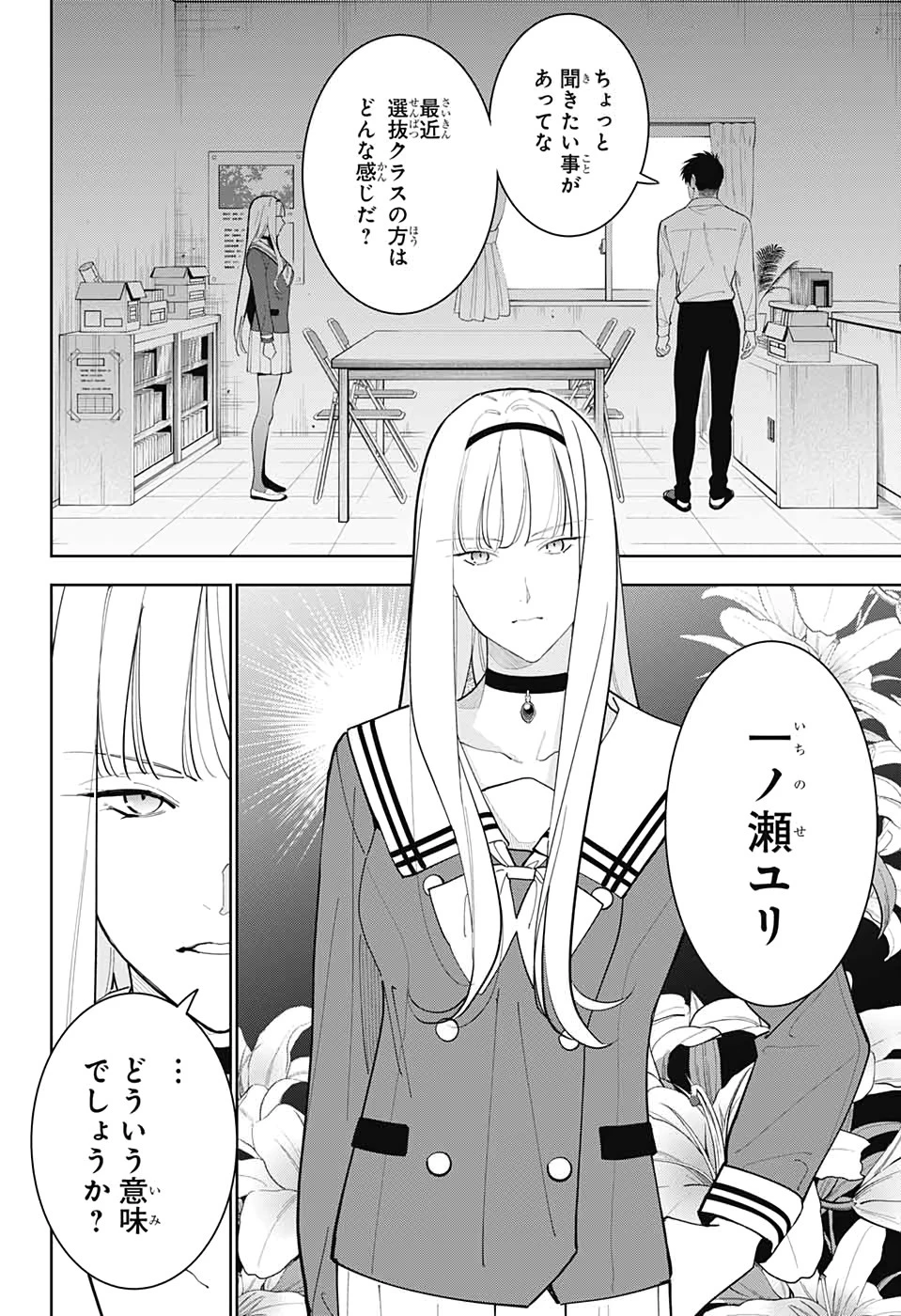 ボクとキミの二重探偵 第6話 - 32