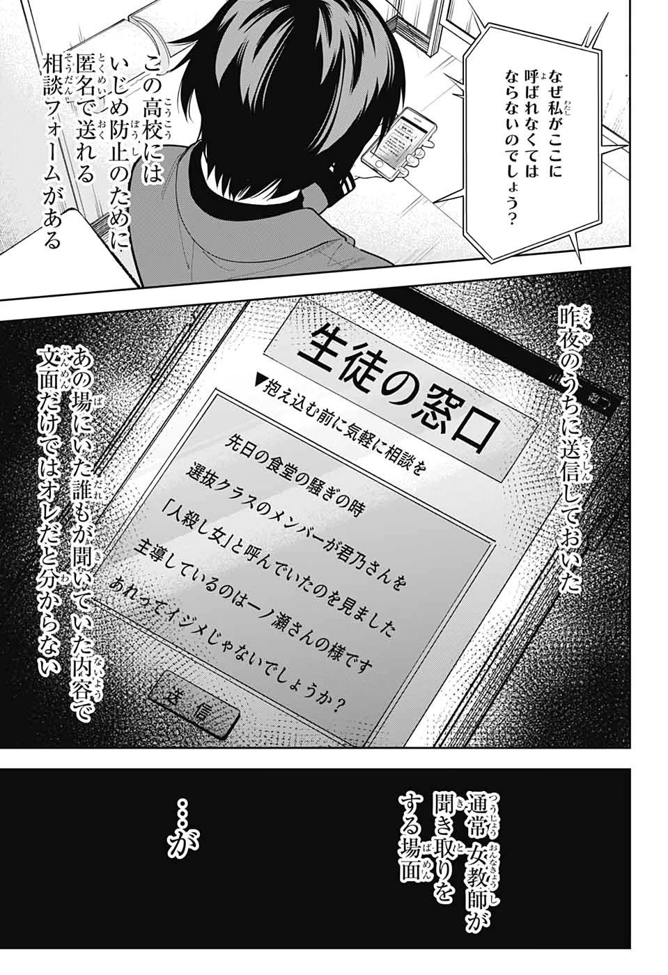 ボクとキミの二重探偵 第6話 - 33