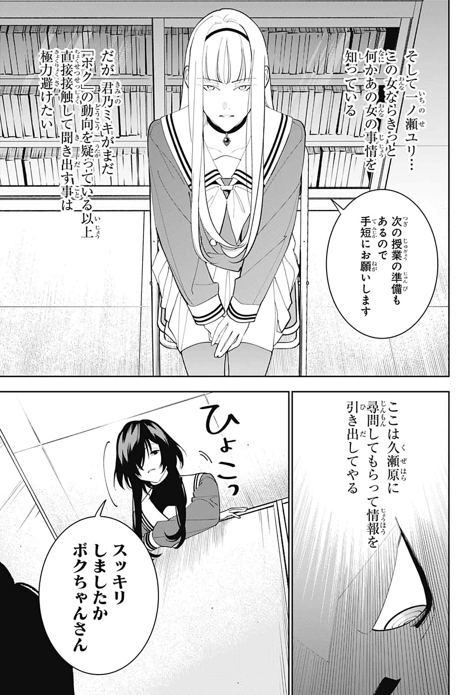 ボクとキミの二重探偵 第6話 - 35