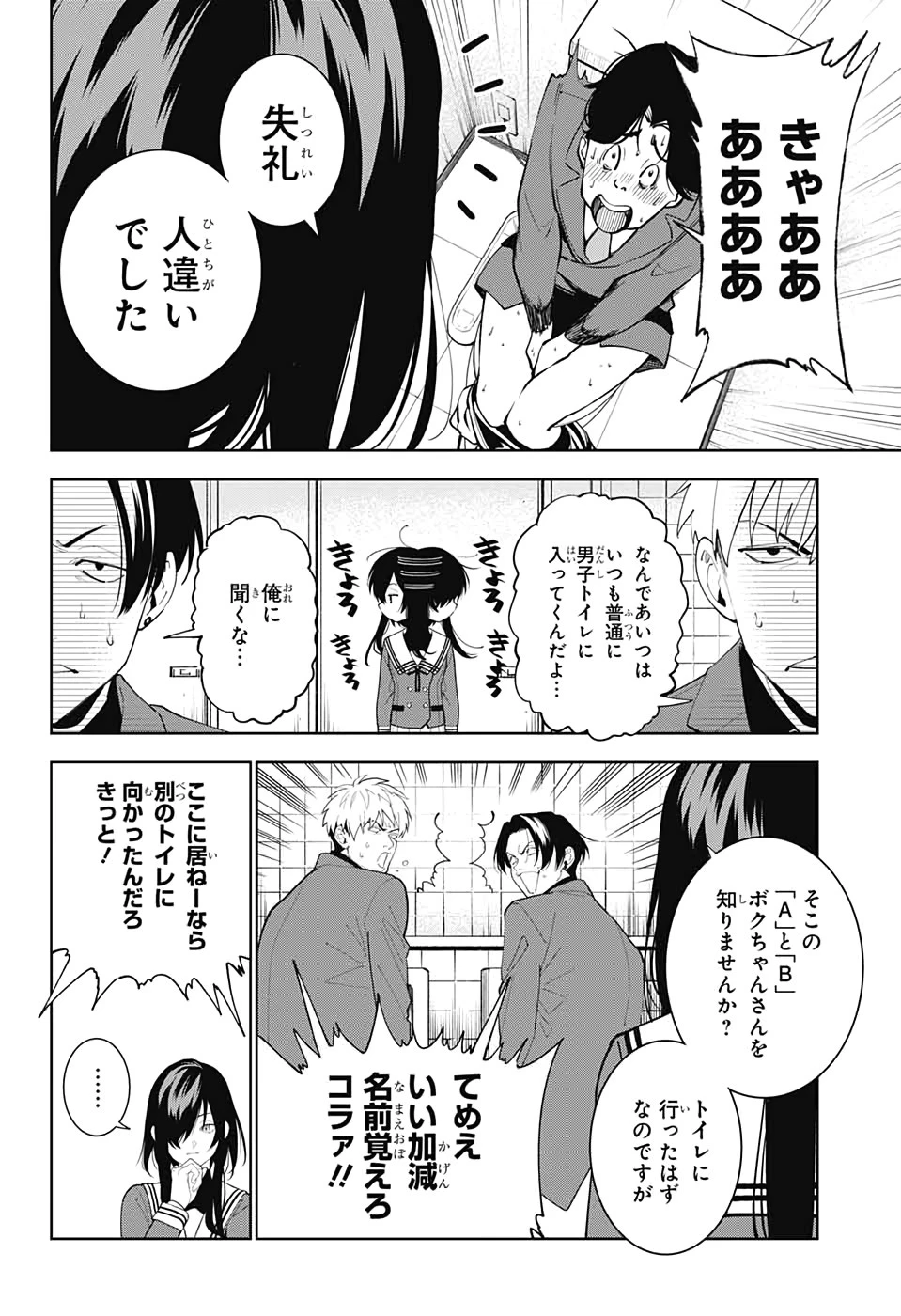 ボクとキミの二重探偵 第6話 - 36